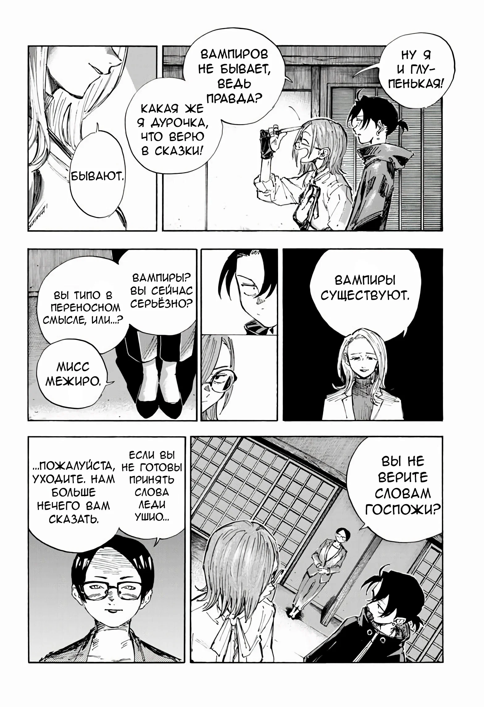 Манга Песнь ночных сов: Рай - Глава 3 Страница 5