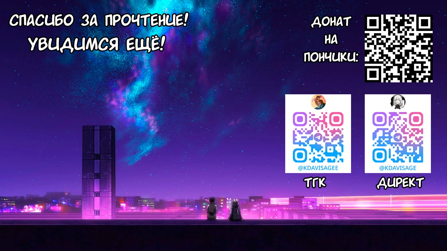 Манга Песнь ночных сов: Рай - Глава 3 Страница 18