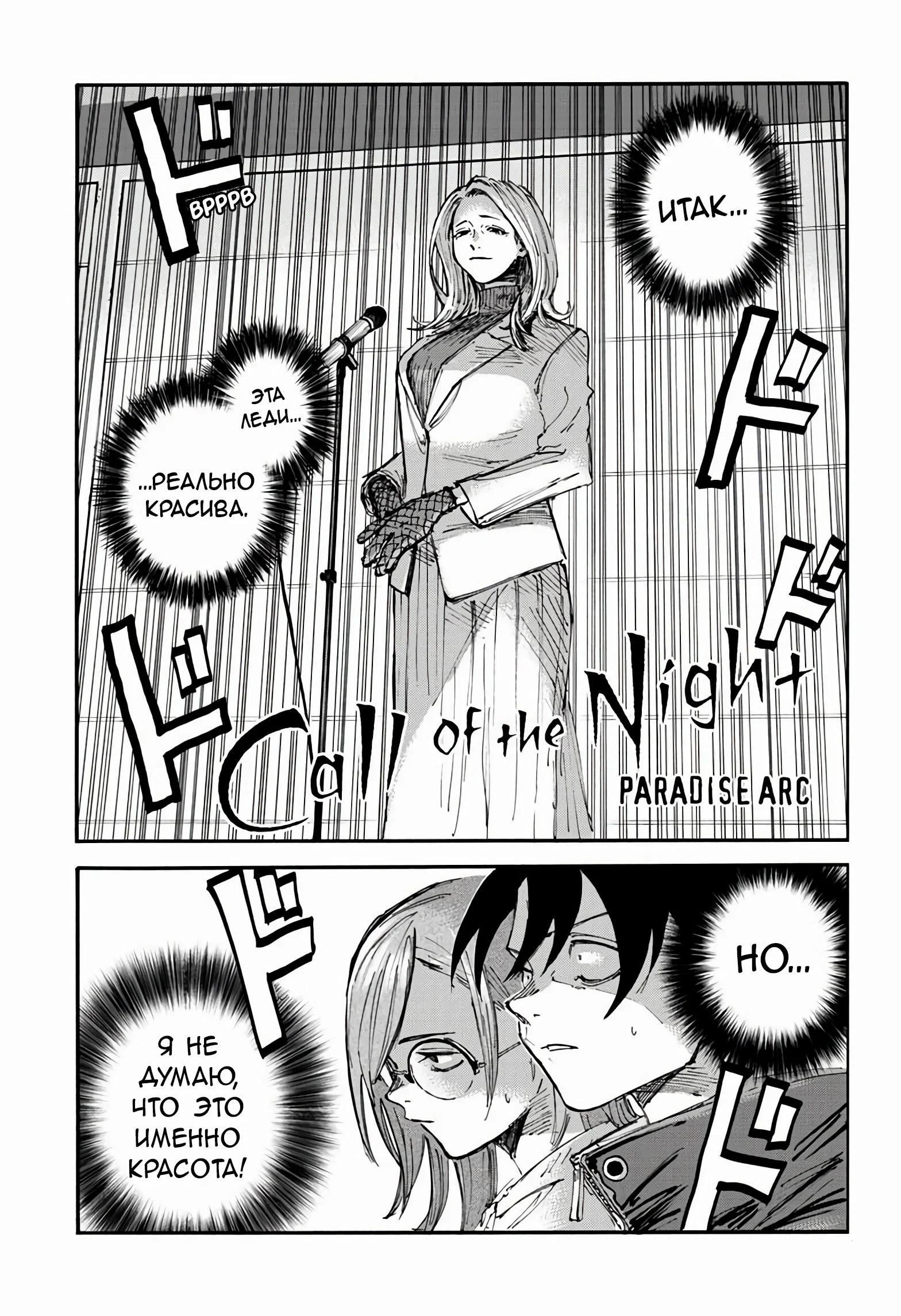 Манга Песнь ночных сов: Рай - Глава 3 Страница 2