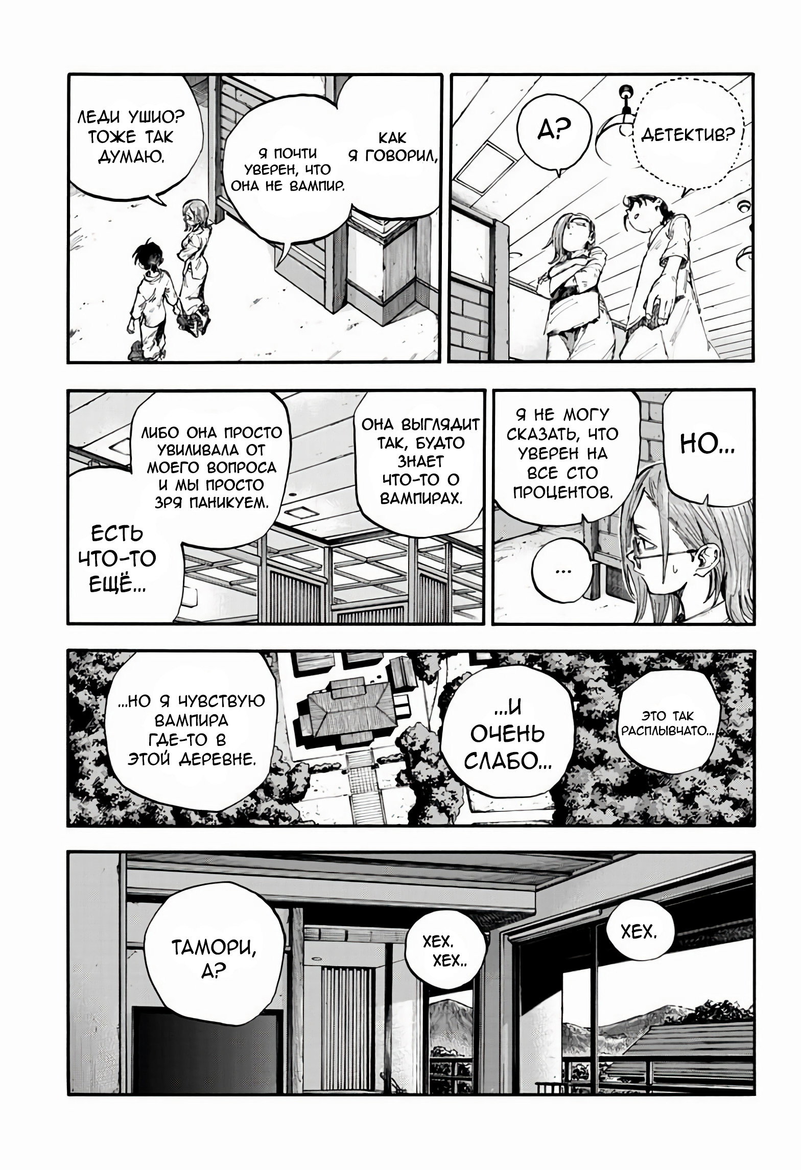 Манга Песнь ночных сов: Рай - Глава 3 Страница 16