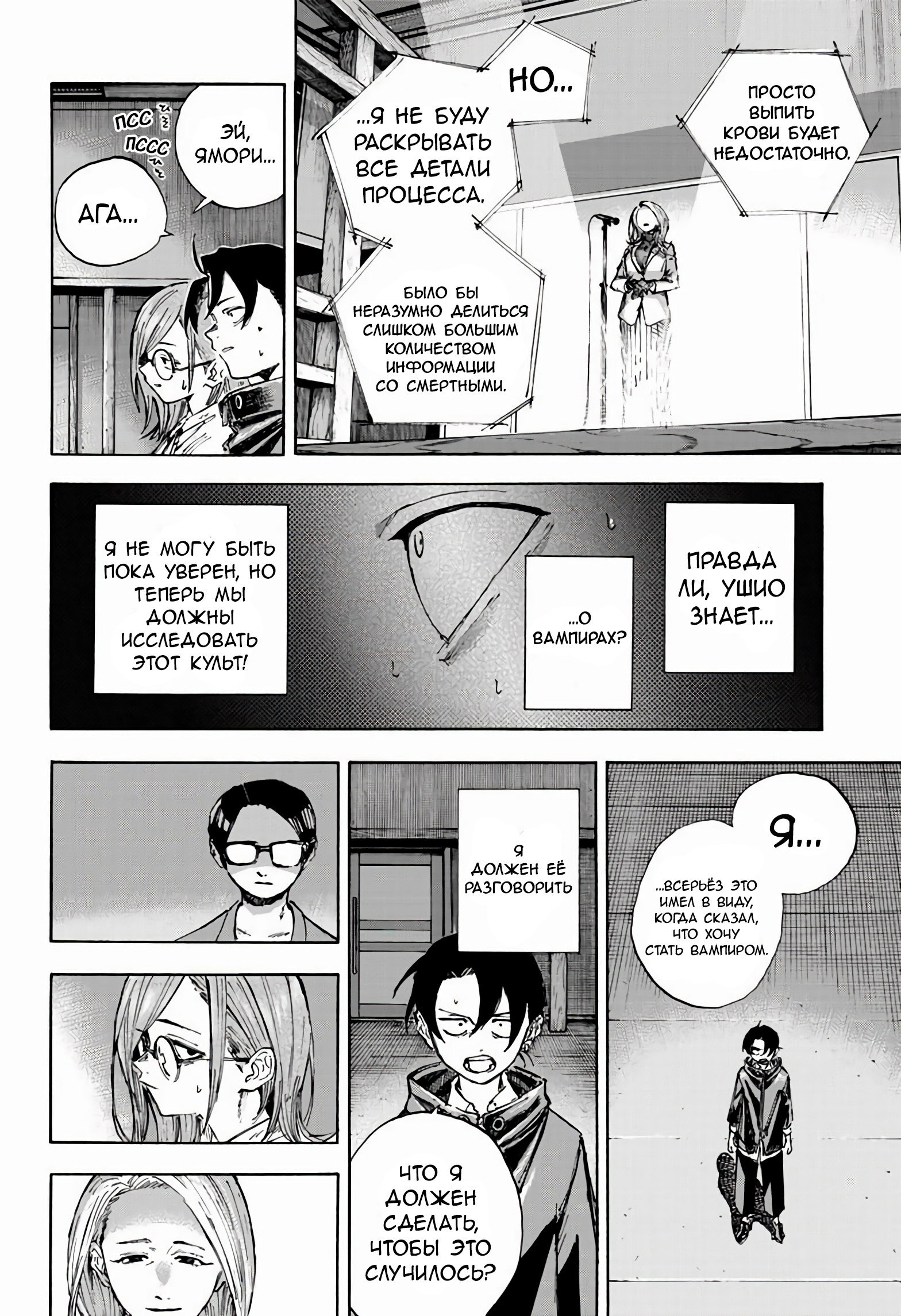 Манга Песнь ночных сов: Рай - Глава 3 Страница 9