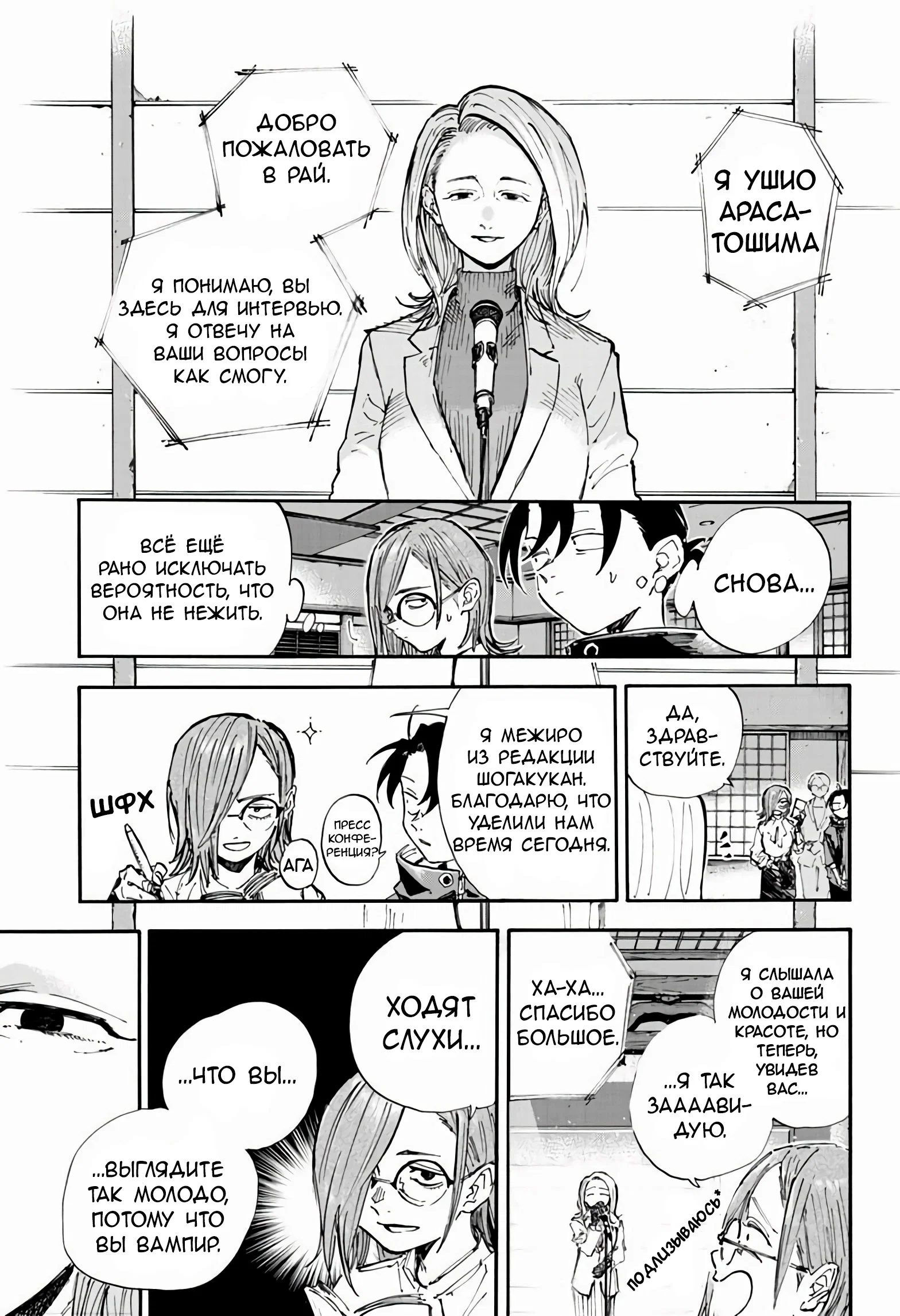 Манга Песнь ночных сов: Рай - Глава 3 Страница 4