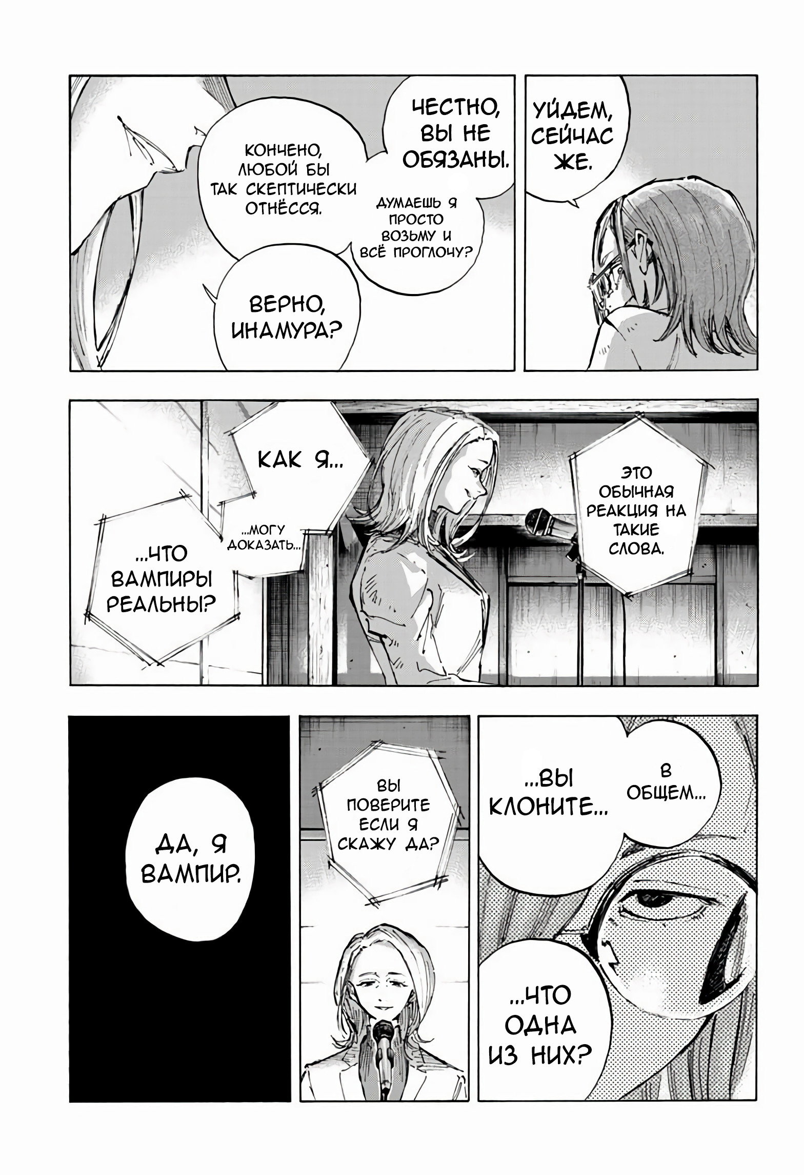 Манга Песнь ночных сов: Рай - Глава 3 Страница 6