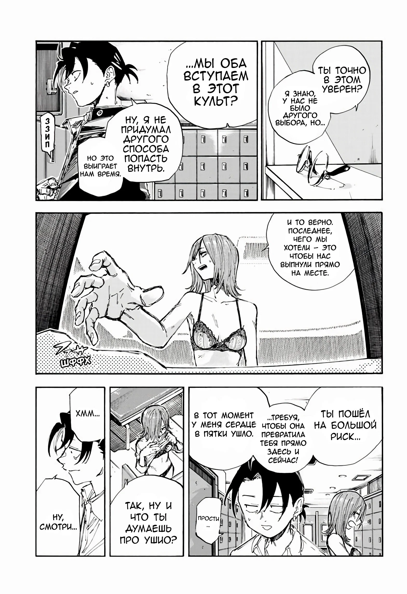 Манга Песнь ночных сов: Рай - Глава 3 Страница 12