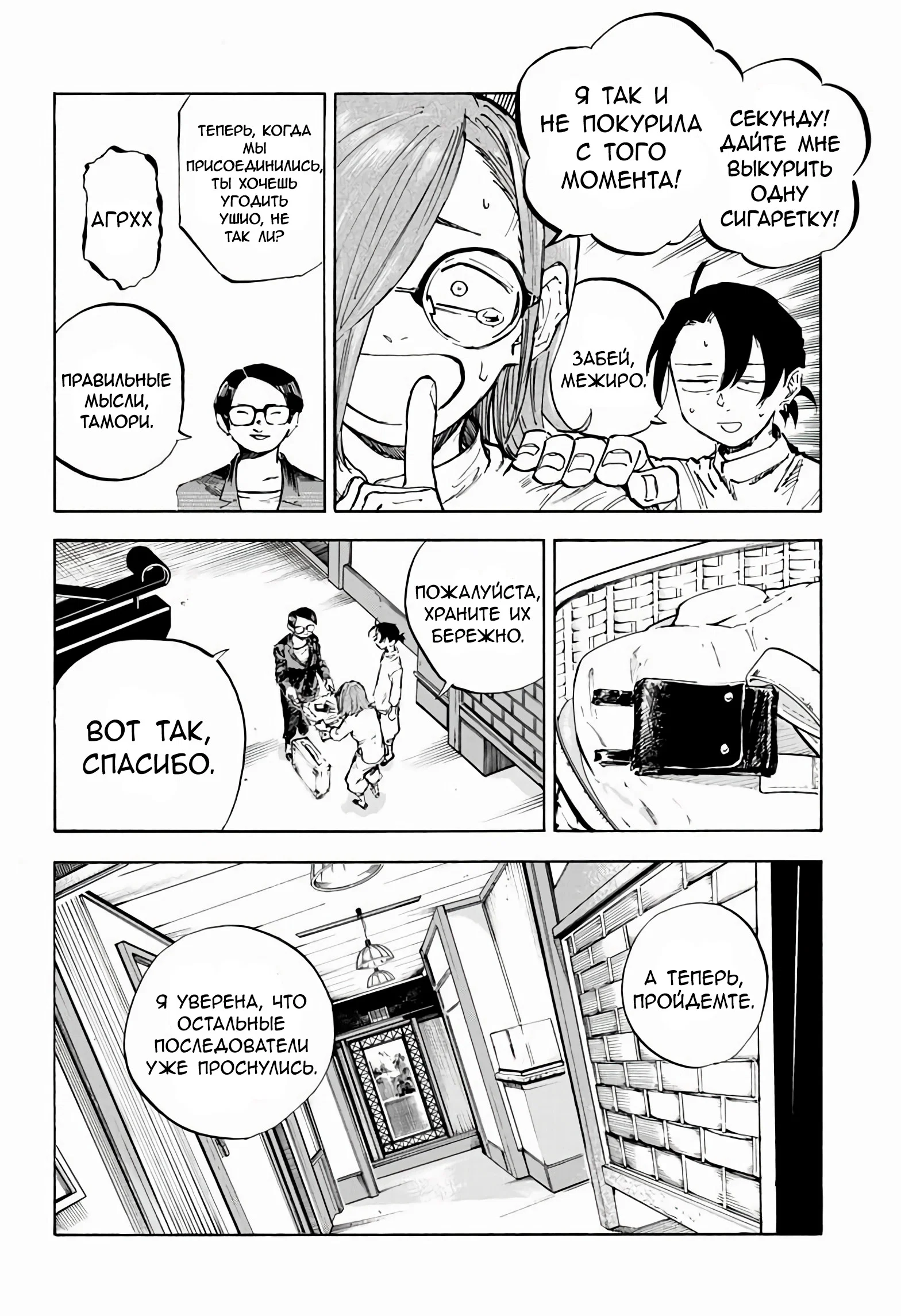 Манга Песнь ночных сов: Рай - Глава 3 Страница 15