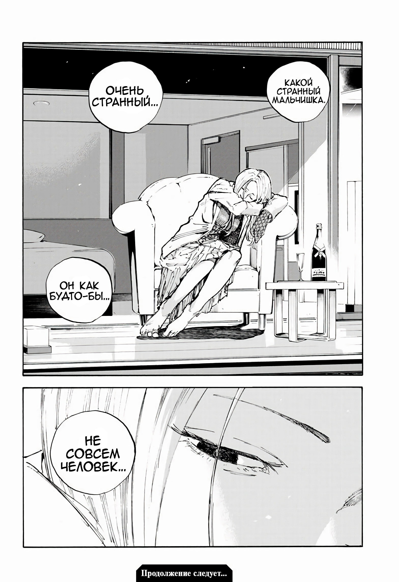 Манга Песнь ночных сов: Рай - Глава 3 Страница 17