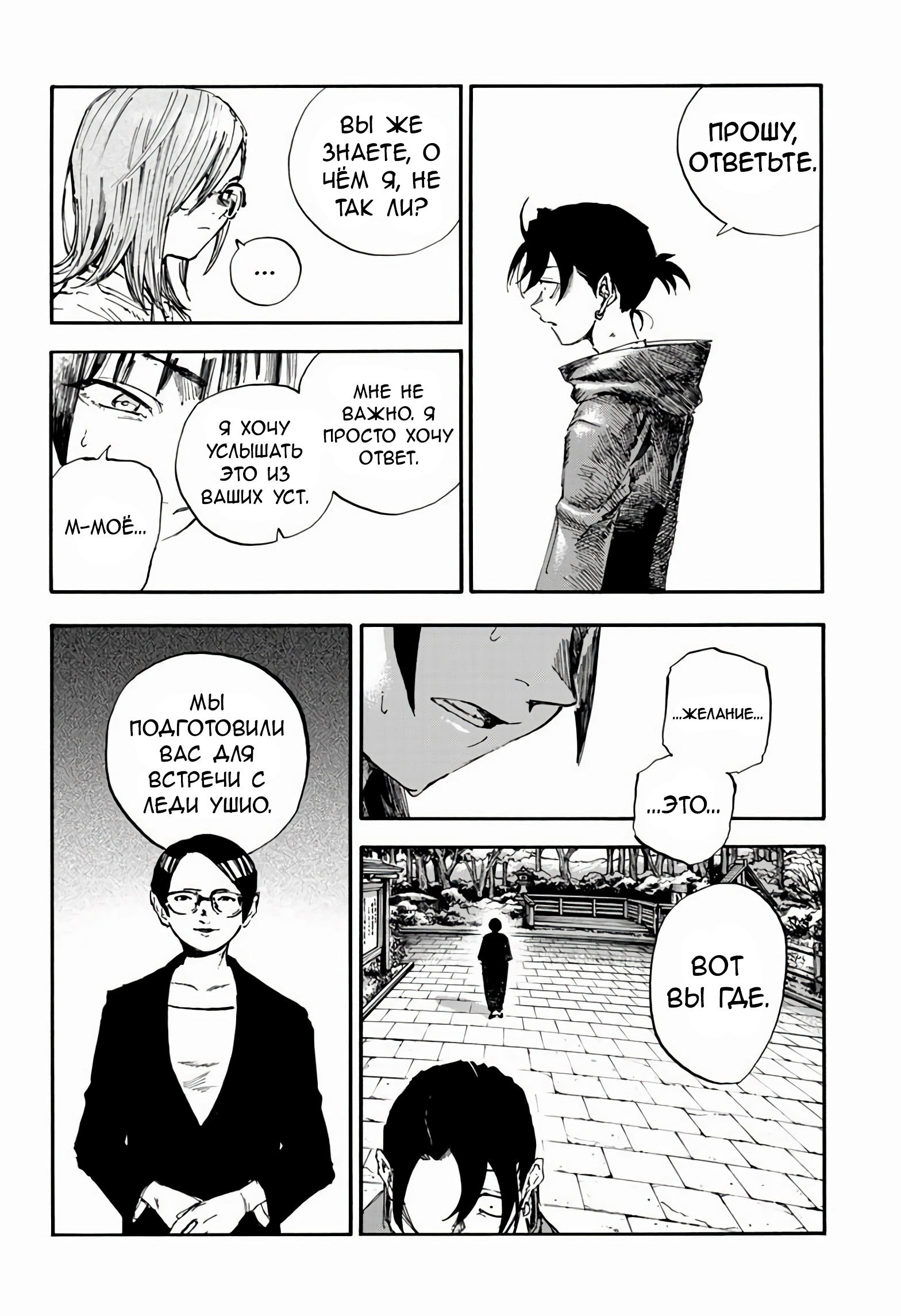 Манга Песнь ночных сов: Рай - Глава 2 Страница 13