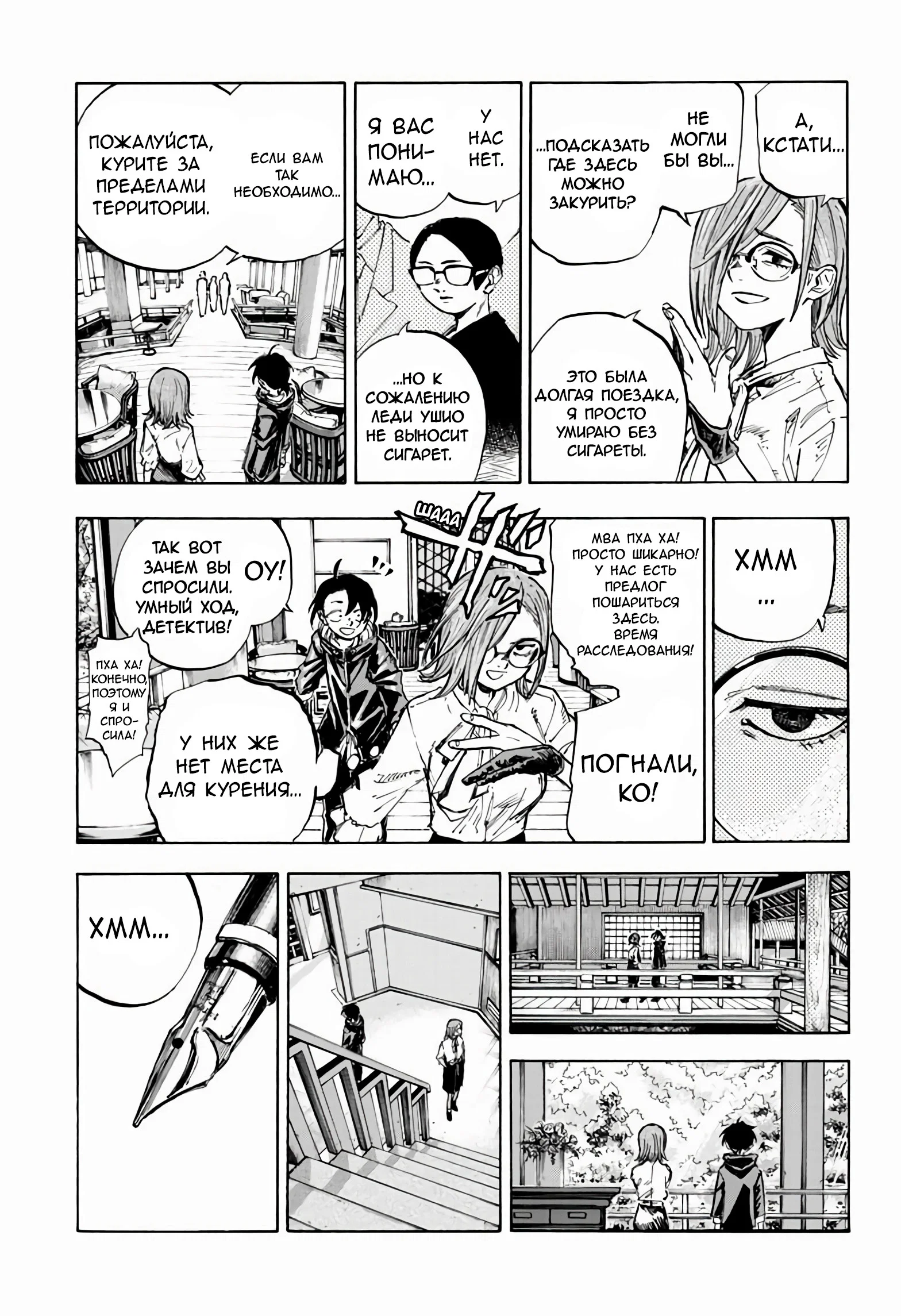 Манга Песнь ночных сов: Рай - Глава 2 Страница 8