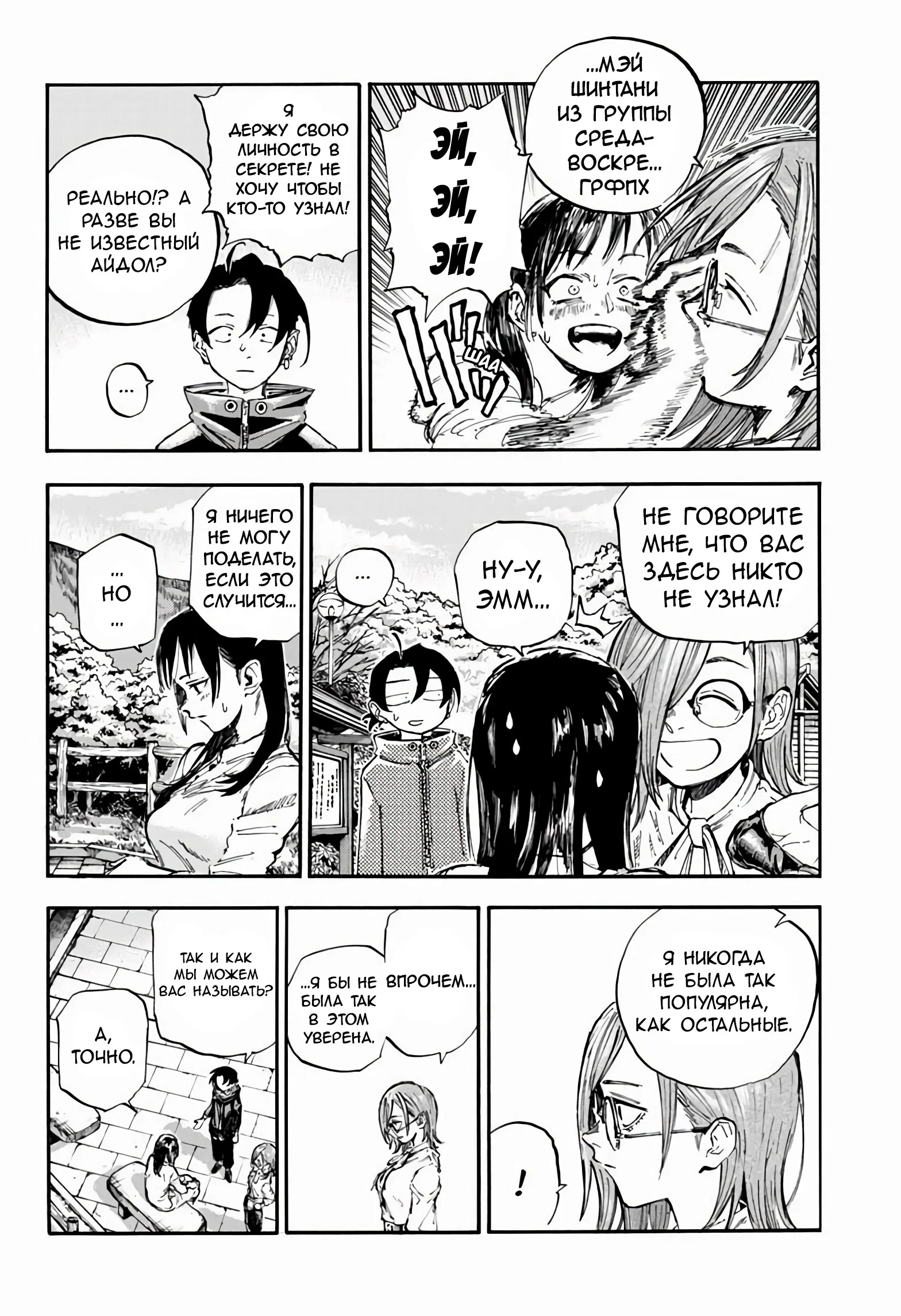 Манга Песнь ночных сов: Рай - Глава 2 Страница 12