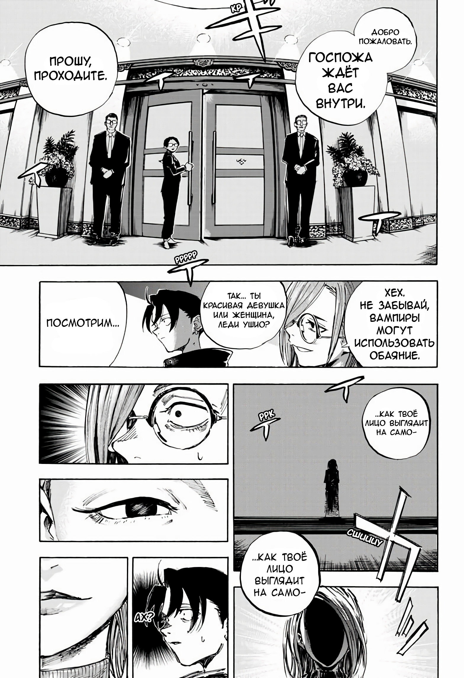 Манга Песнь ночных сов: Рай - Глава 2 Страница 16