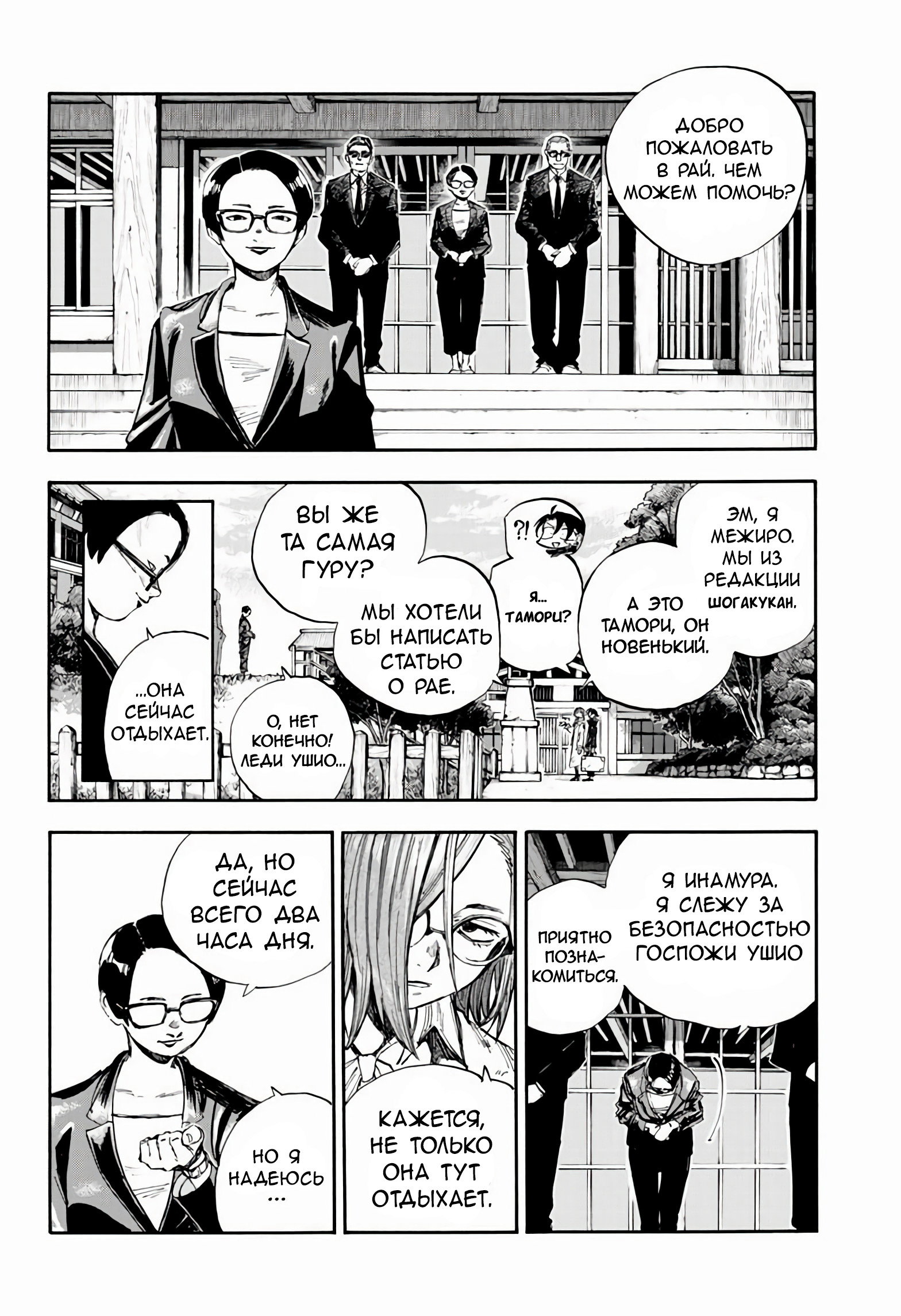 Манга Песнь ночных сов: Рай - Глава 2 Страница 5