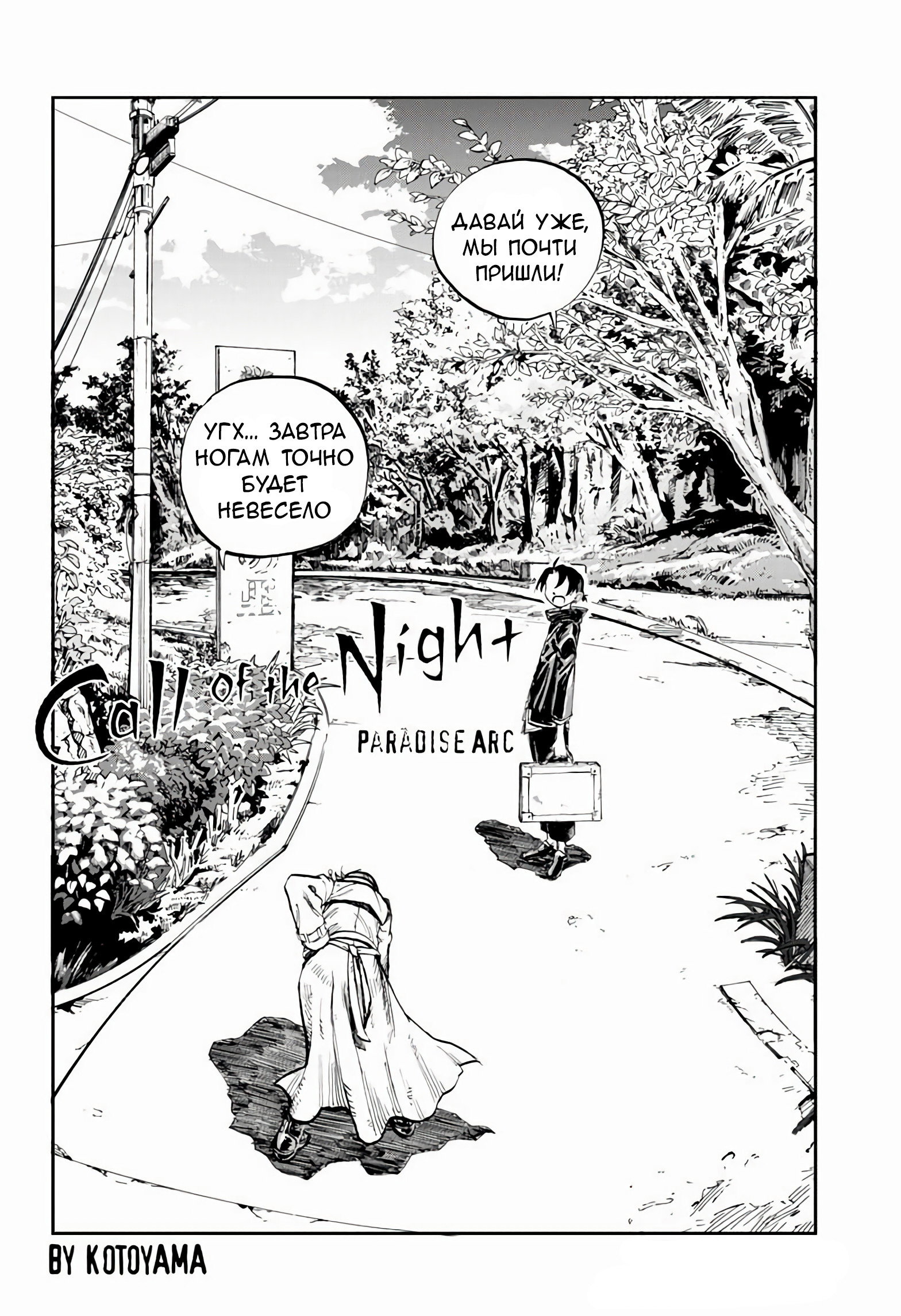 Манга Песнь ночных сов: Рай - Глава 2 Страница 3