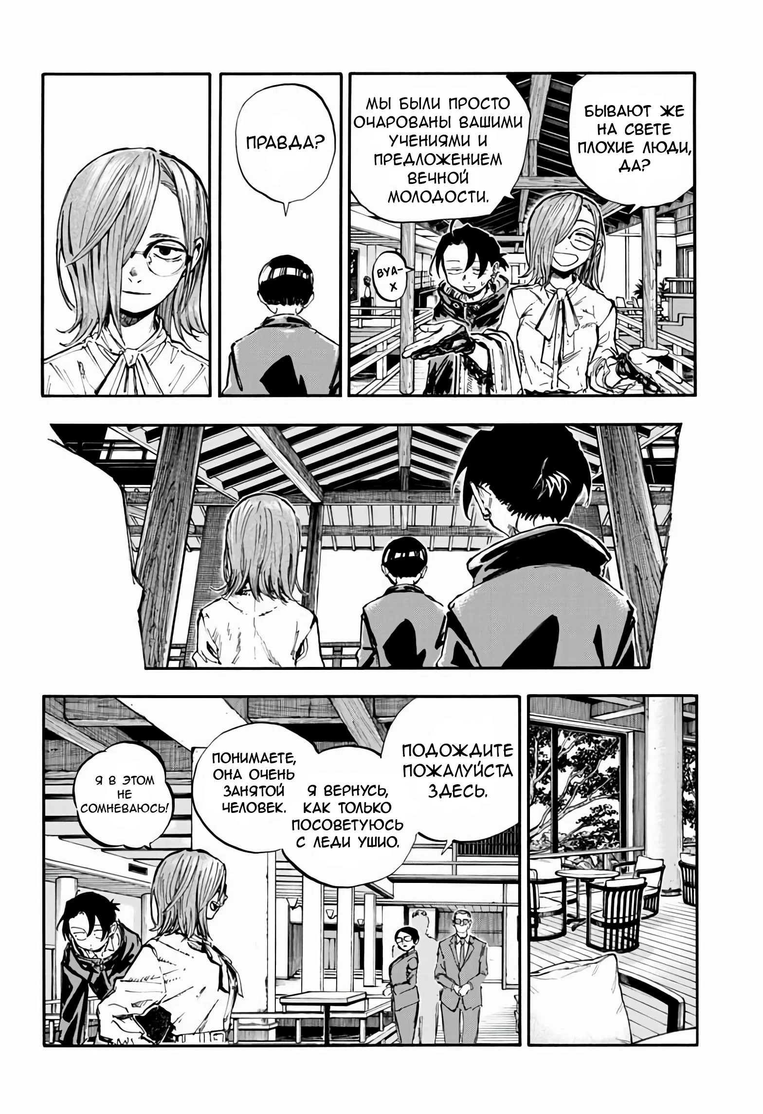 Манга Песнь ночных сов: Рай - Глава 2 Страница 7