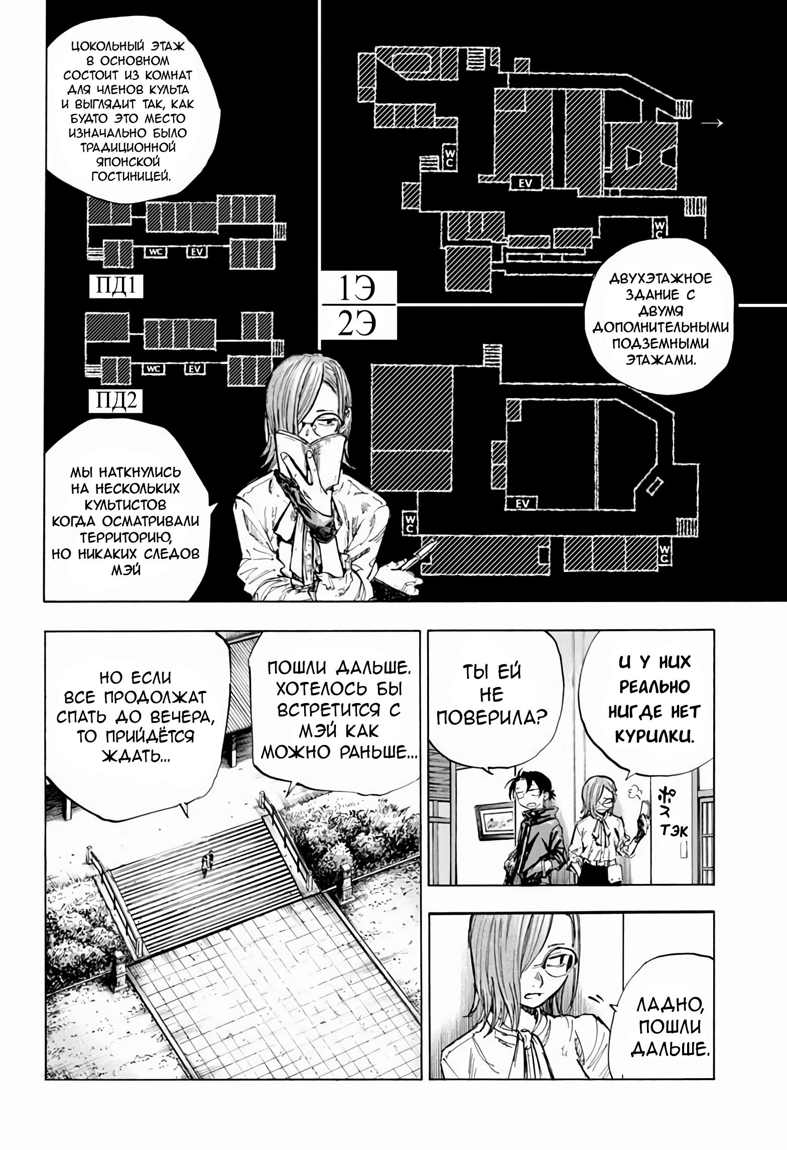 Манга Песнь ночных сов: Рай - Глава 2 Страница 9