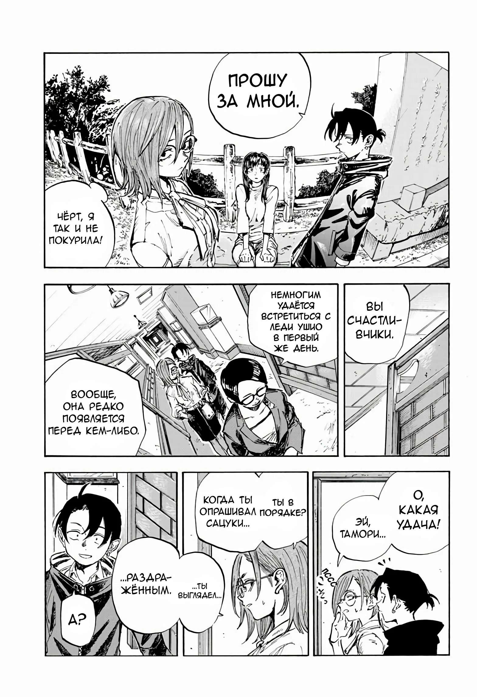 Манга Песнь ночных сов: Рай - Глава 2 Страница 14