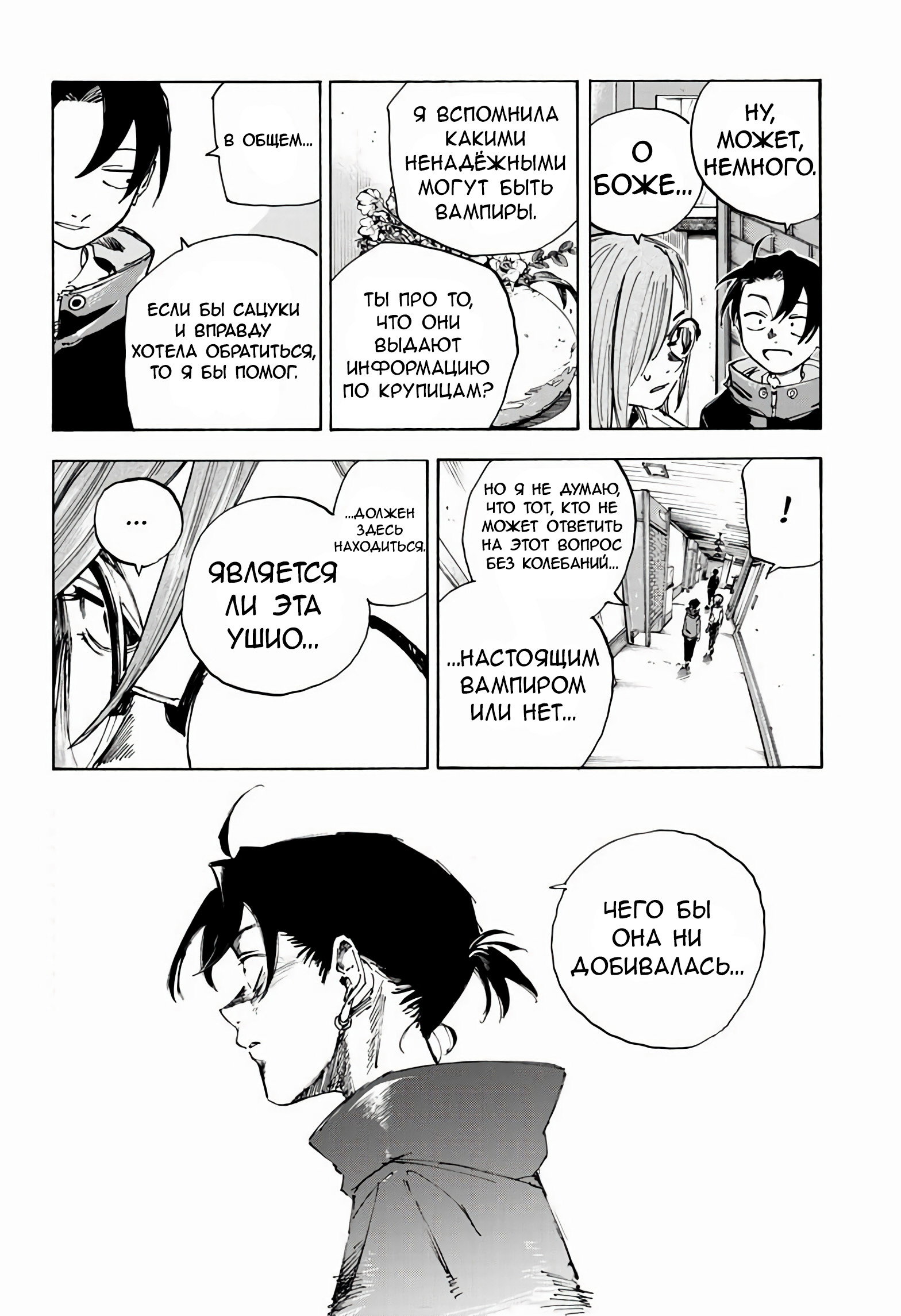 Манга Песнь ночных сов: Рай - Глава 2 Страница 15