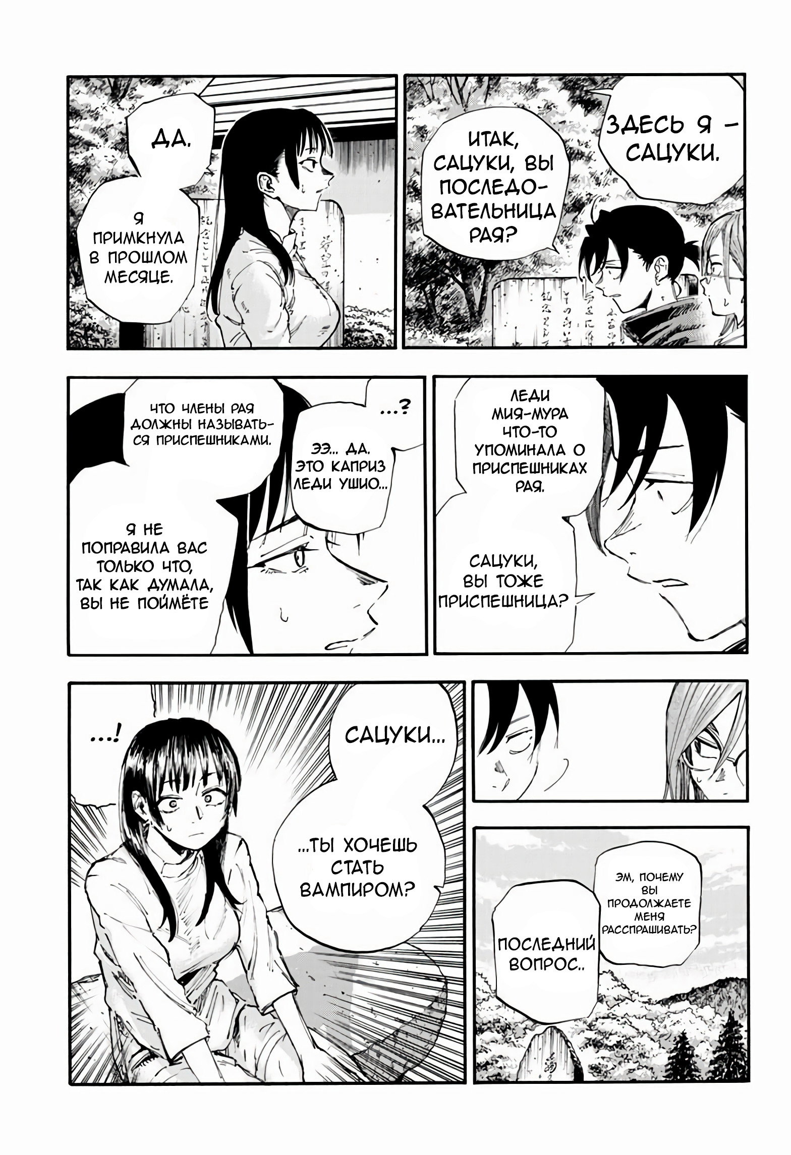 Манга Песнь ночных сов: Рай - Глава 2 Страница 11