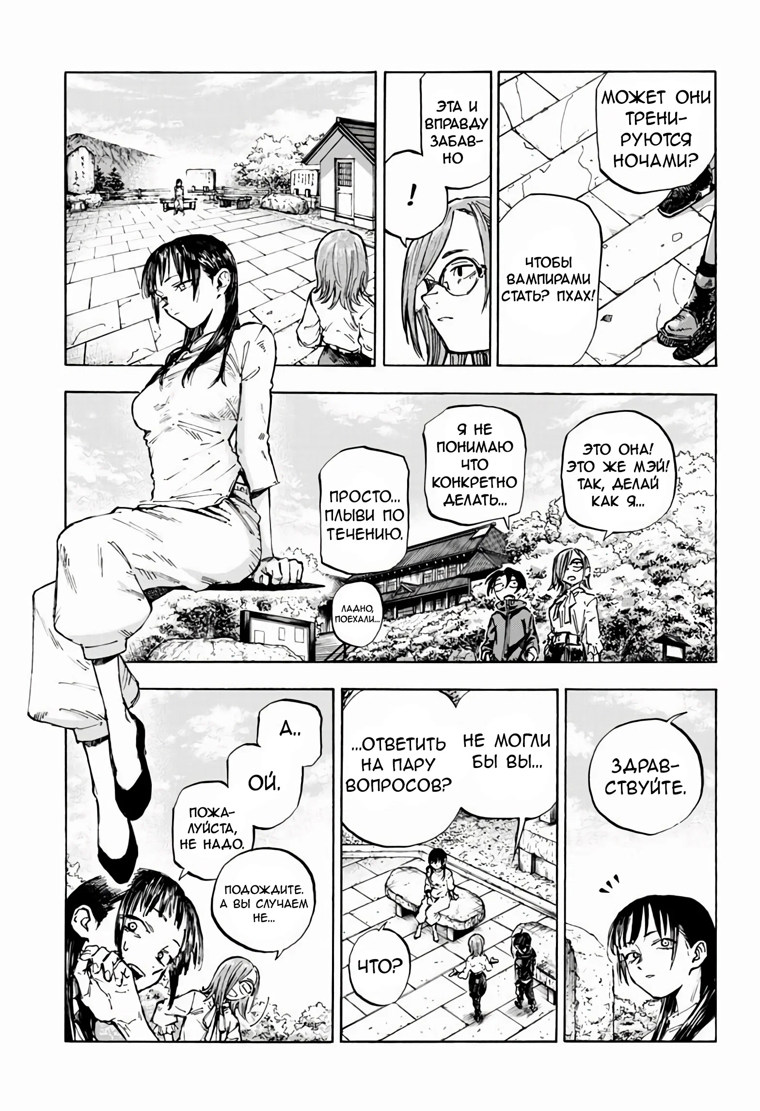 Манга Песнь ночных сов: Рай - Глава 2 Страница 10