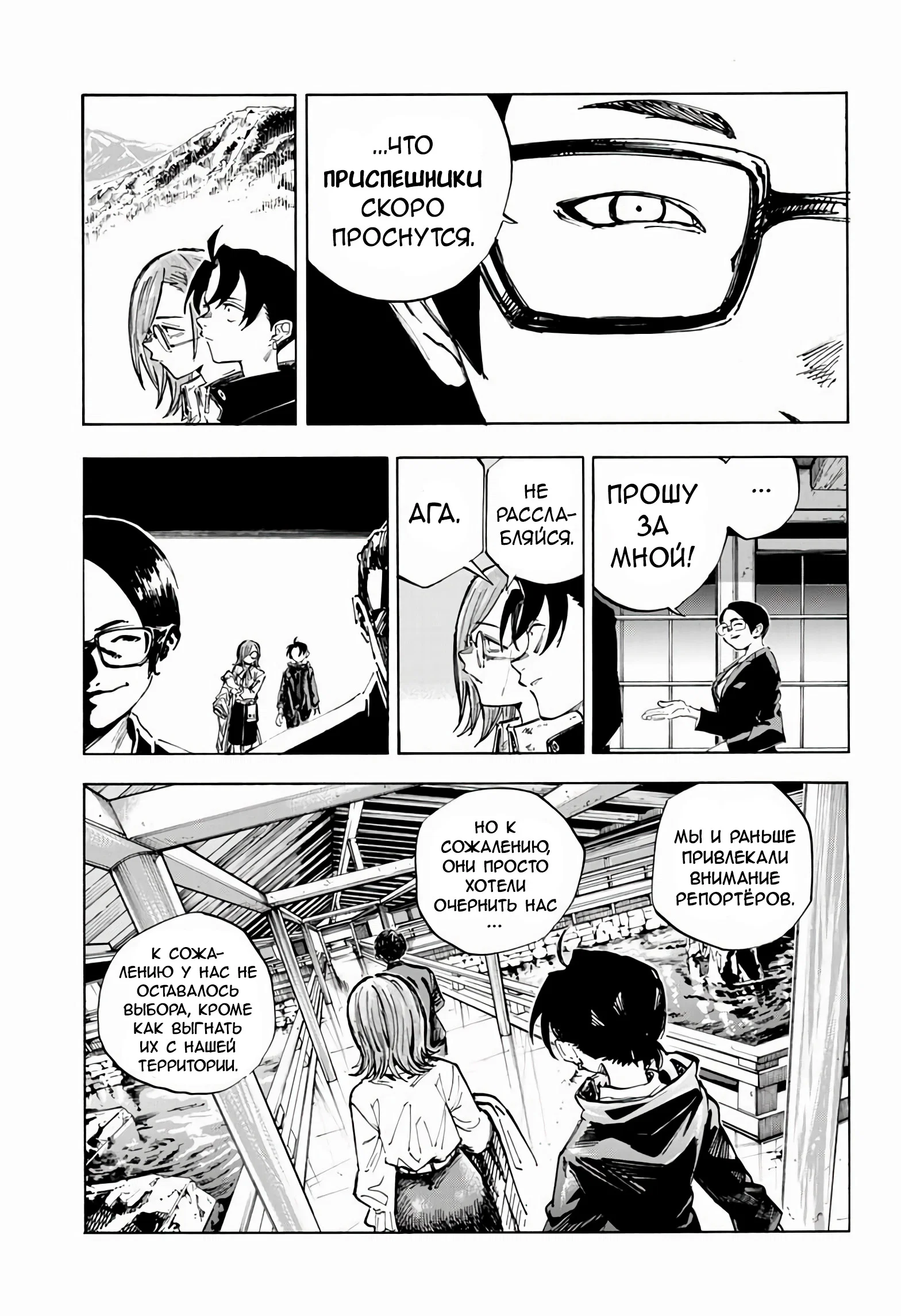 Манга Песнь ночных сов: Рай - Глава 2 Страница 6