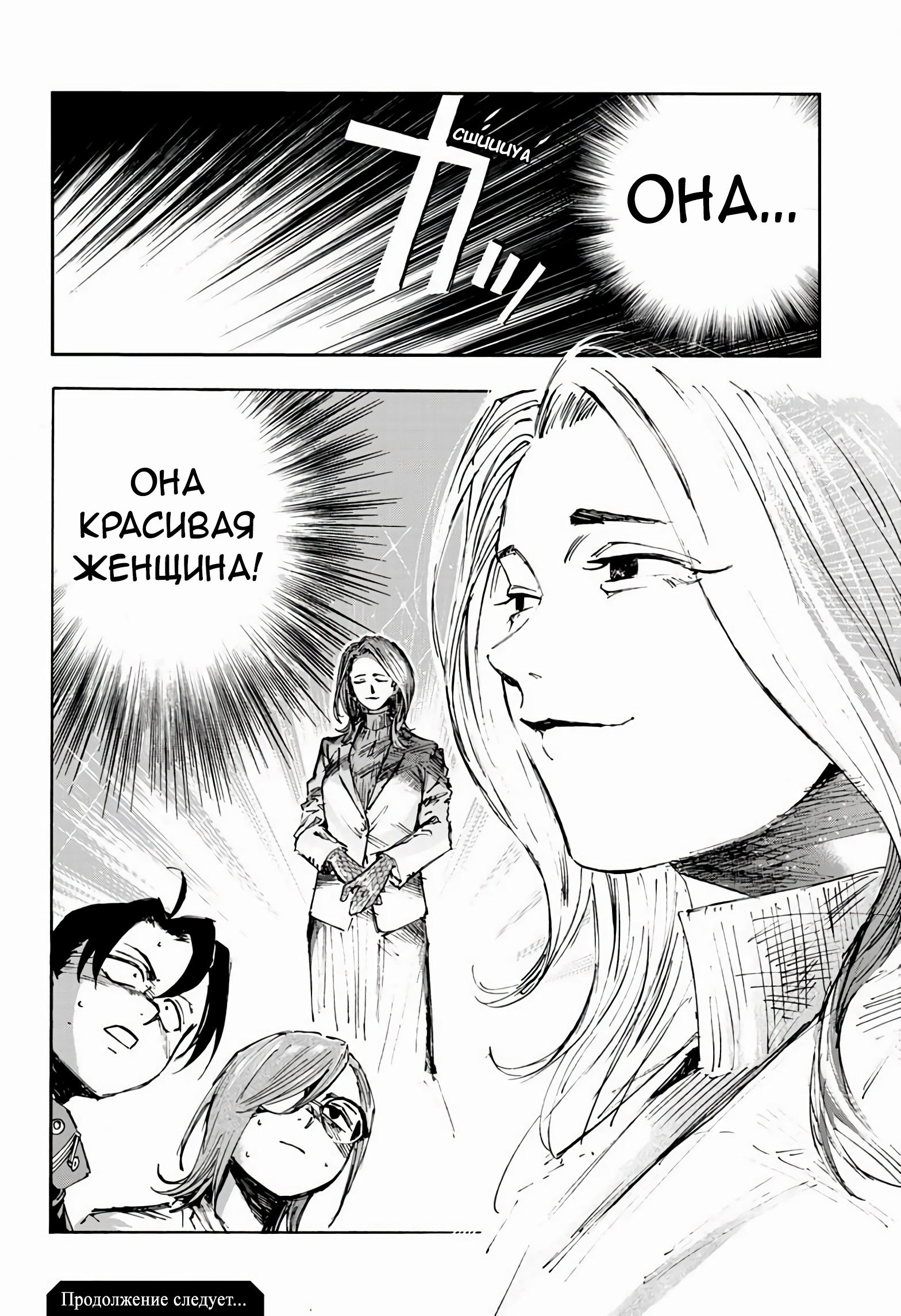 Манга Песнь ночных сов: Рай - Глава 2 Страница 17