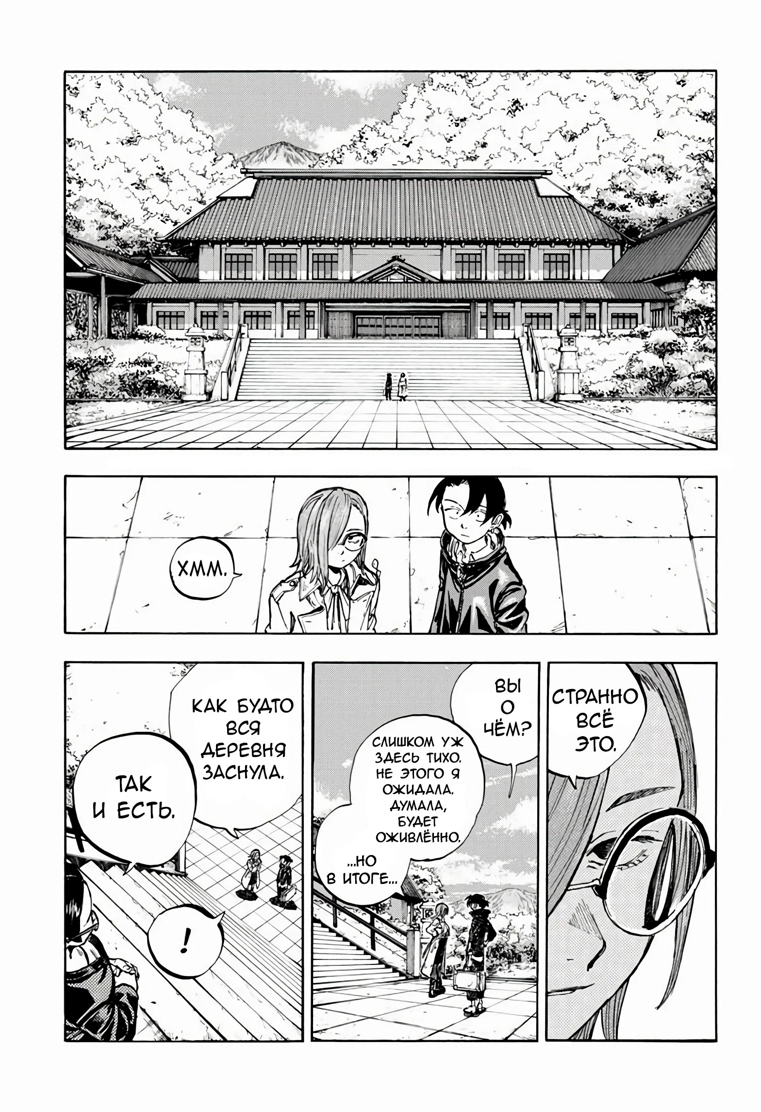 Манга Песнь ночных сов: Рай - Глава 2 Страница 4