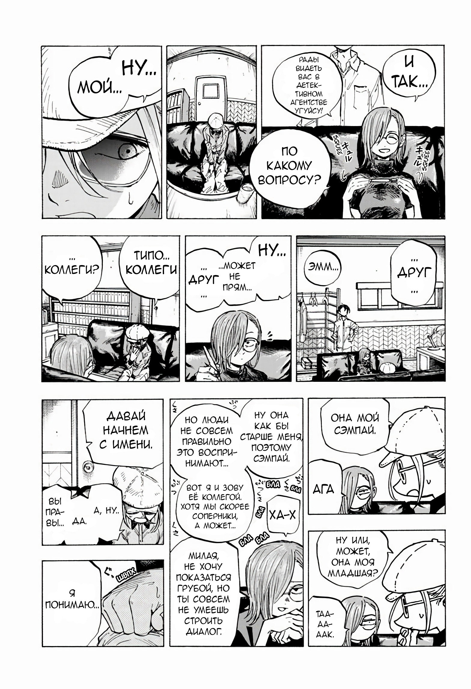 Манга Песнь ночных сов: Рай - Глава 1 Страница 10