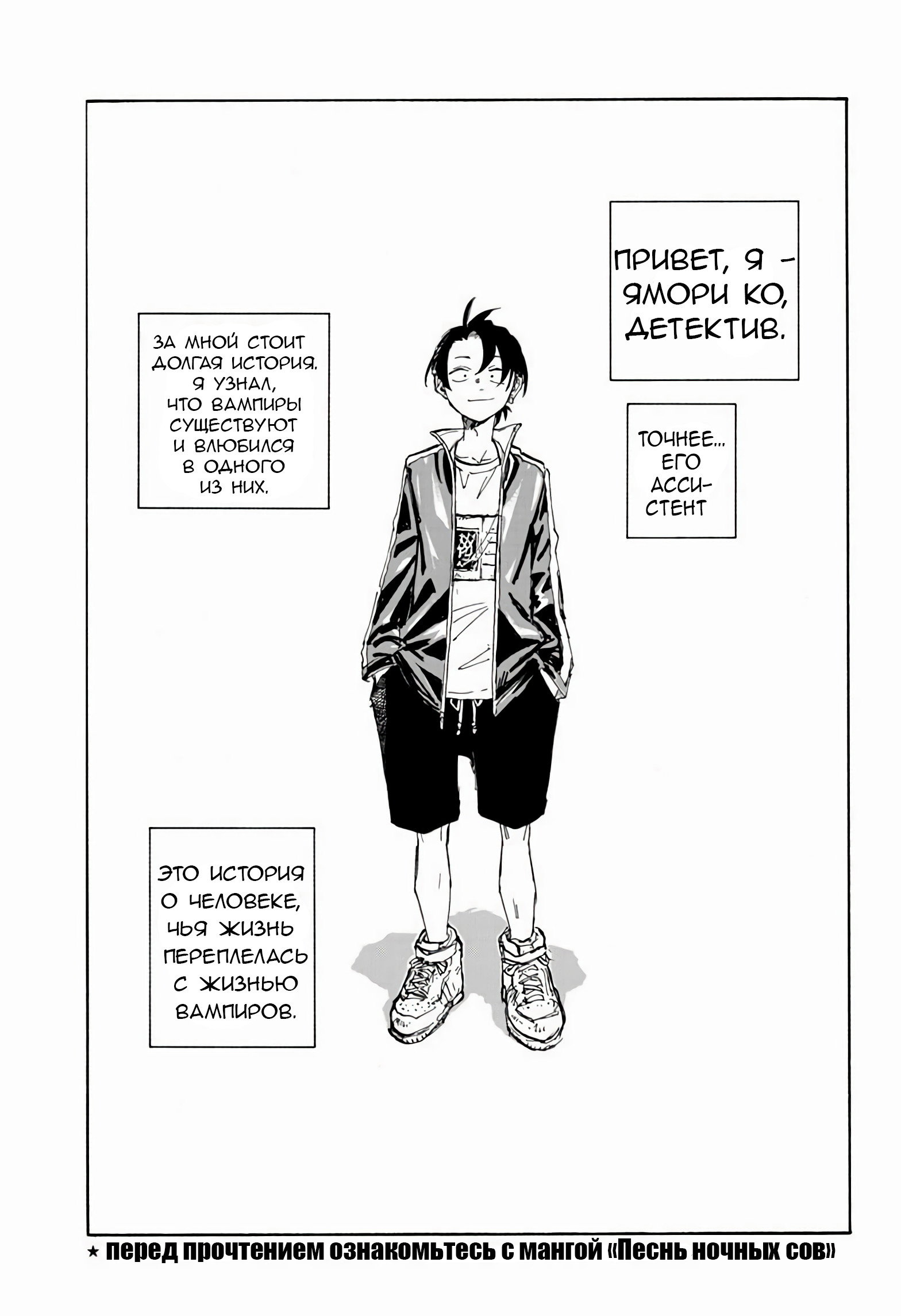 Манга Песнь ночных сов: Рай - Глава 1 Страница 4