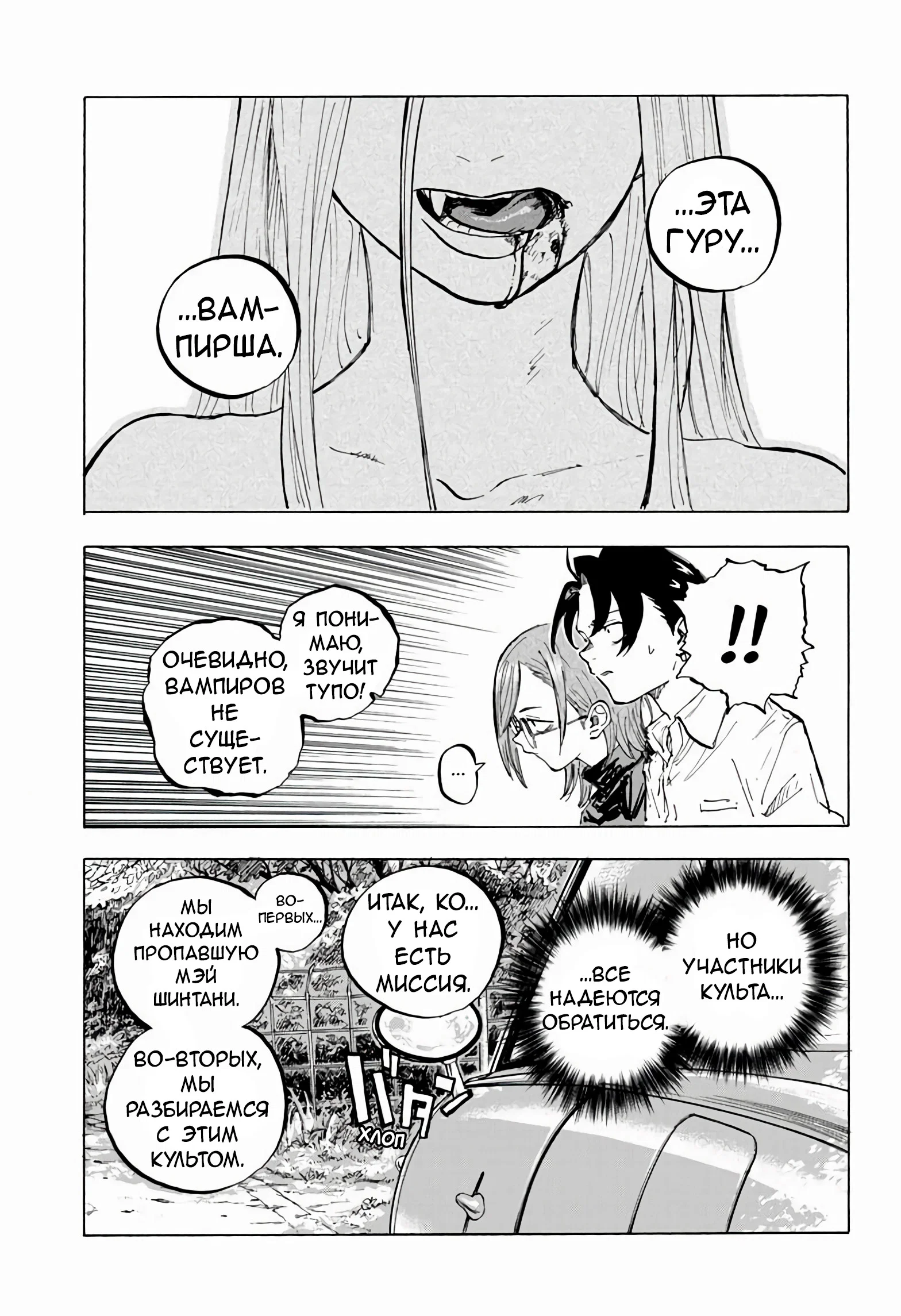 Манга Песнь ночных сов: Рай - Глава 1 Страница 16