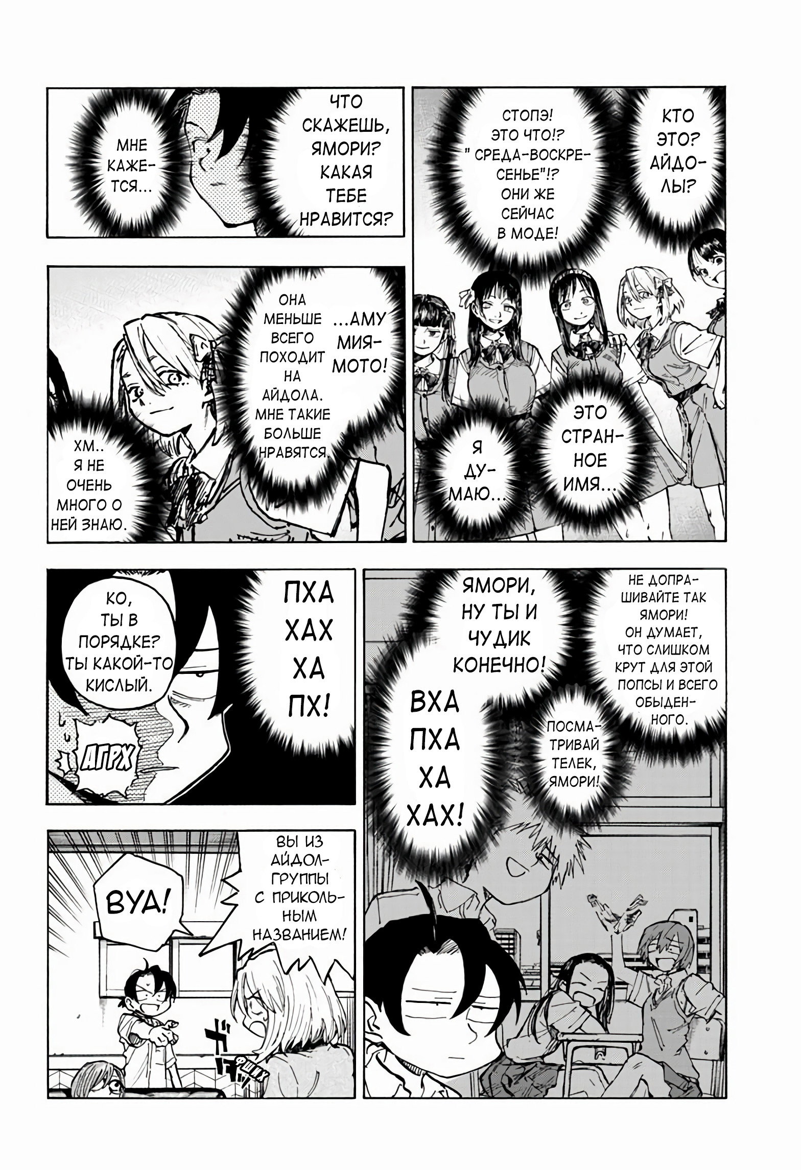 Манга Песнь ночных сов: Рай - Глава 1 Страница 13