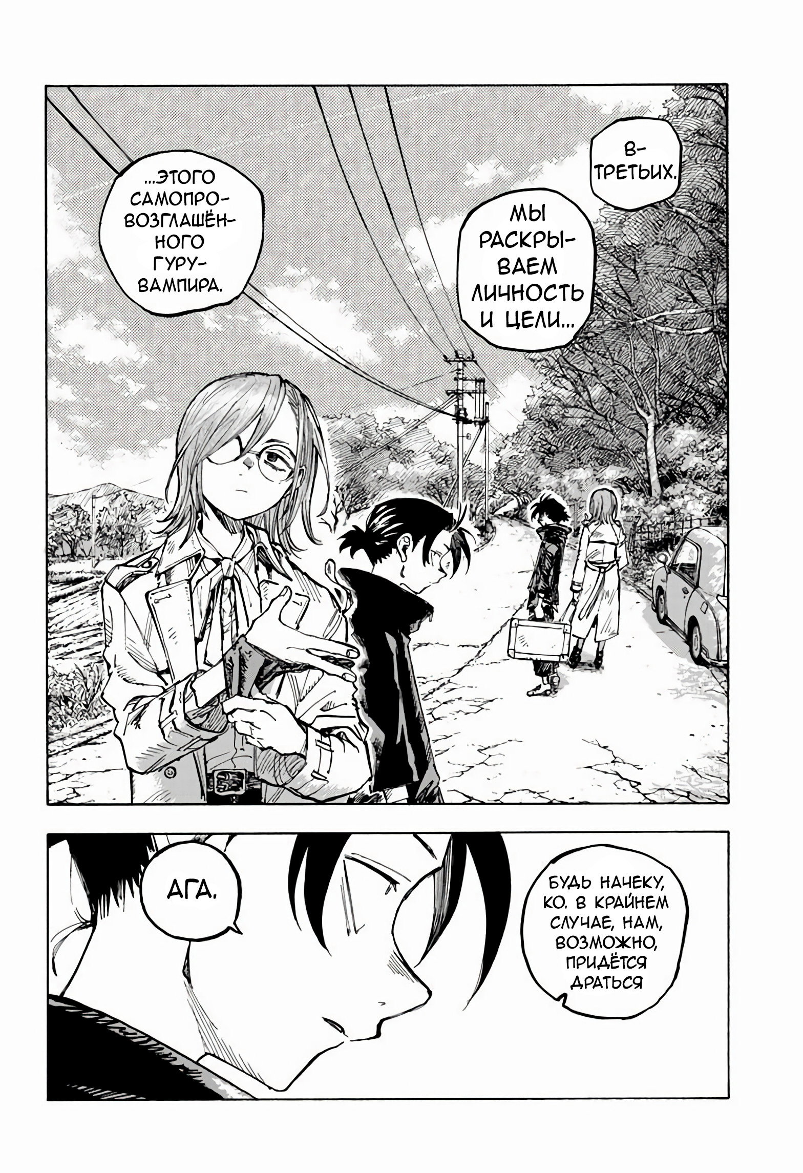 Манга Песнь ночных сов: Рай - Глава 1 Страница 17