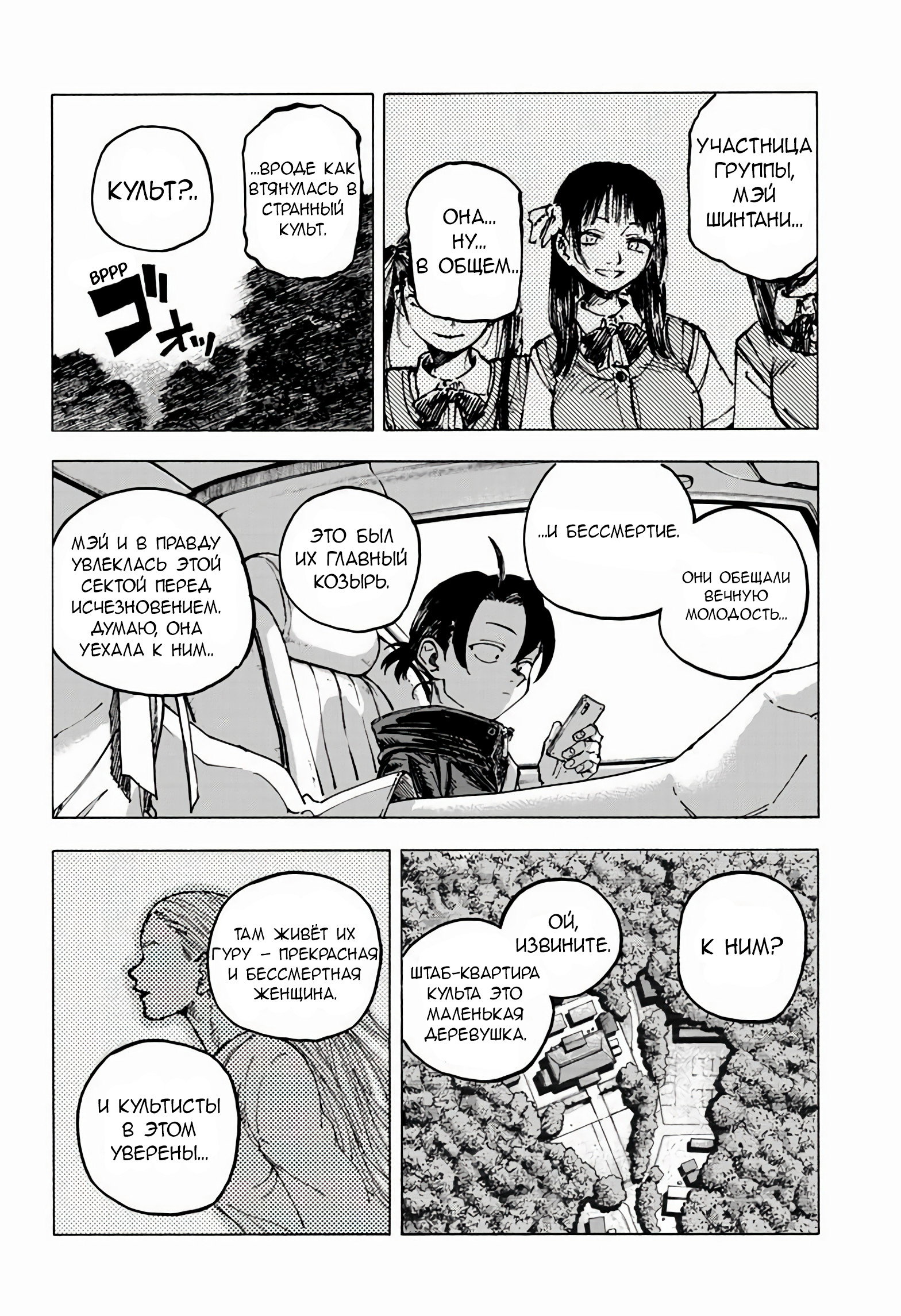 Манга Песнь ночных сов: Рай - Глава 1 Страница 15