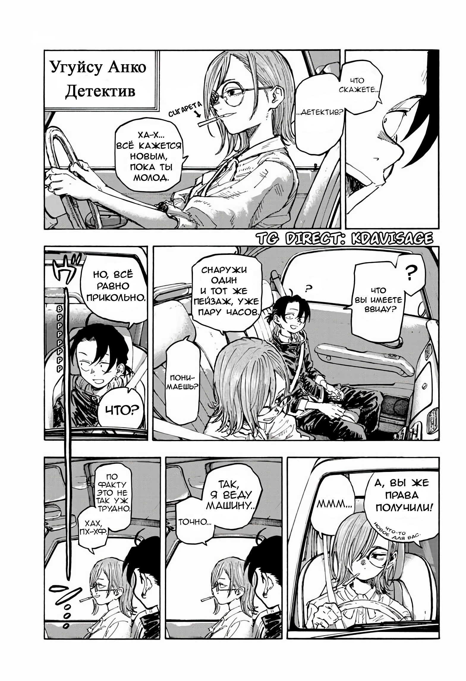 Манга Песнь ночных сов: Рай - Глава 1 Страница 6