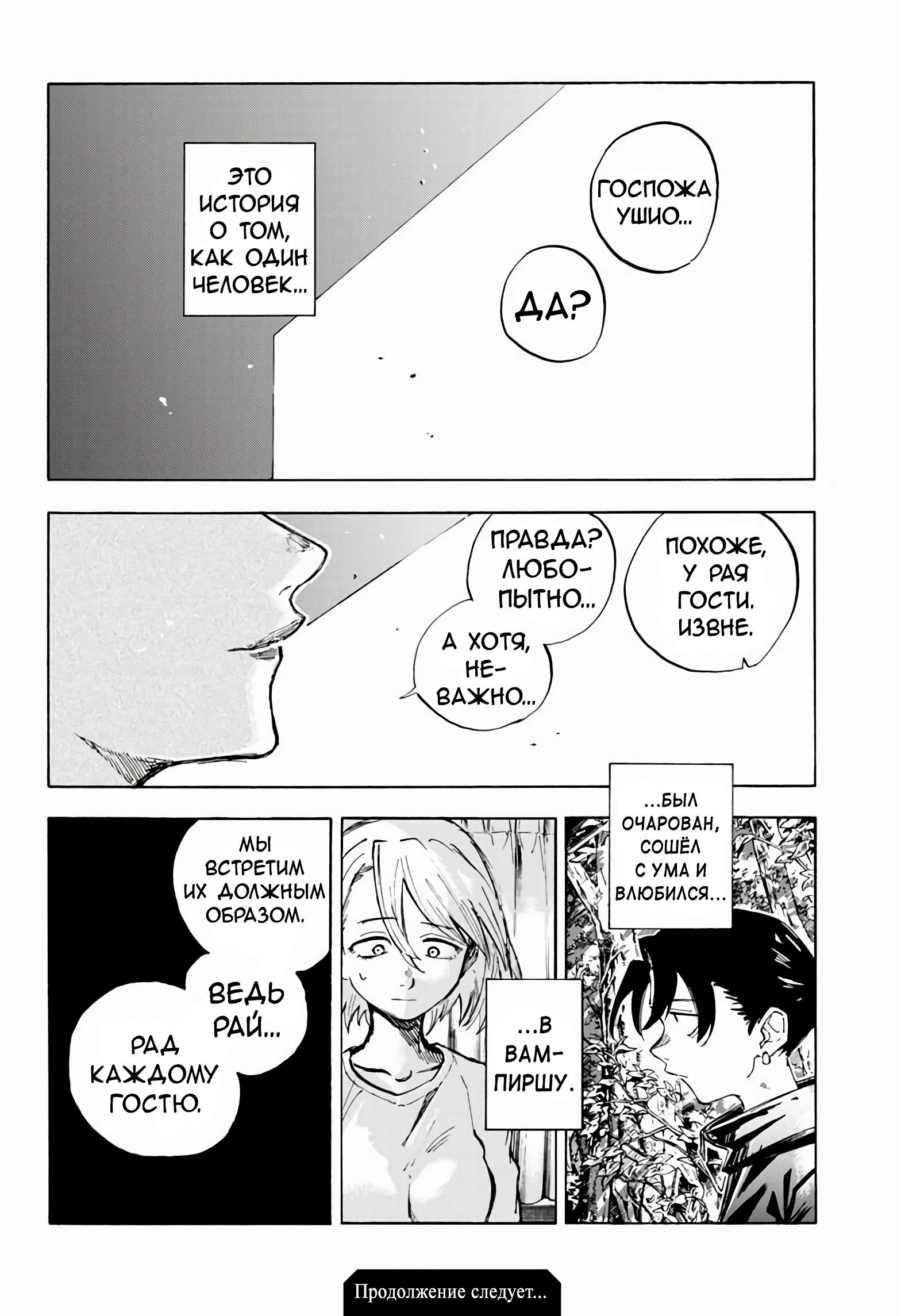Манга Песнь ночных сов: Рай - Глава 1 Страница 21