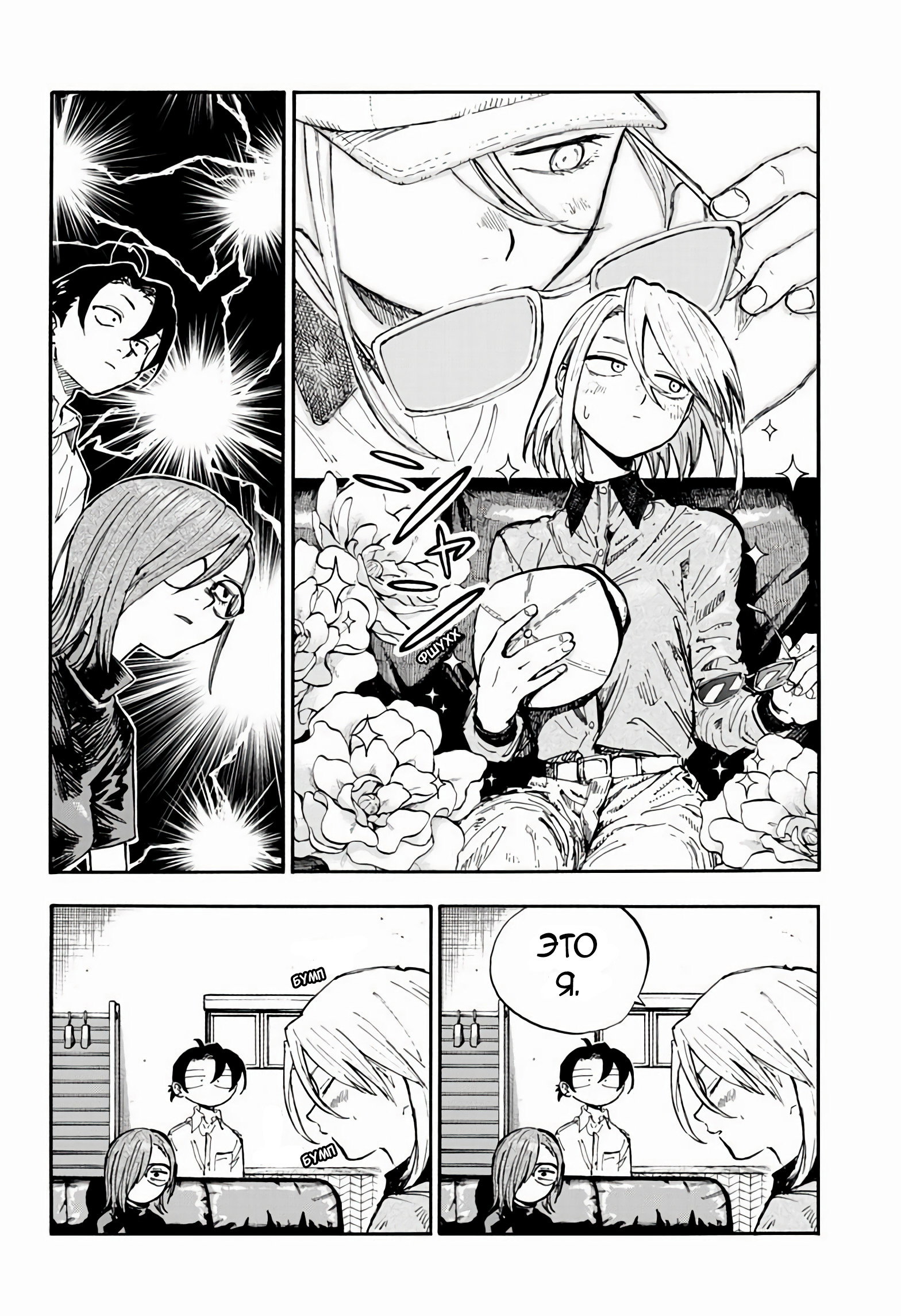 Манга Песнь ночных сов: Рай - Глава 1 Страница 11