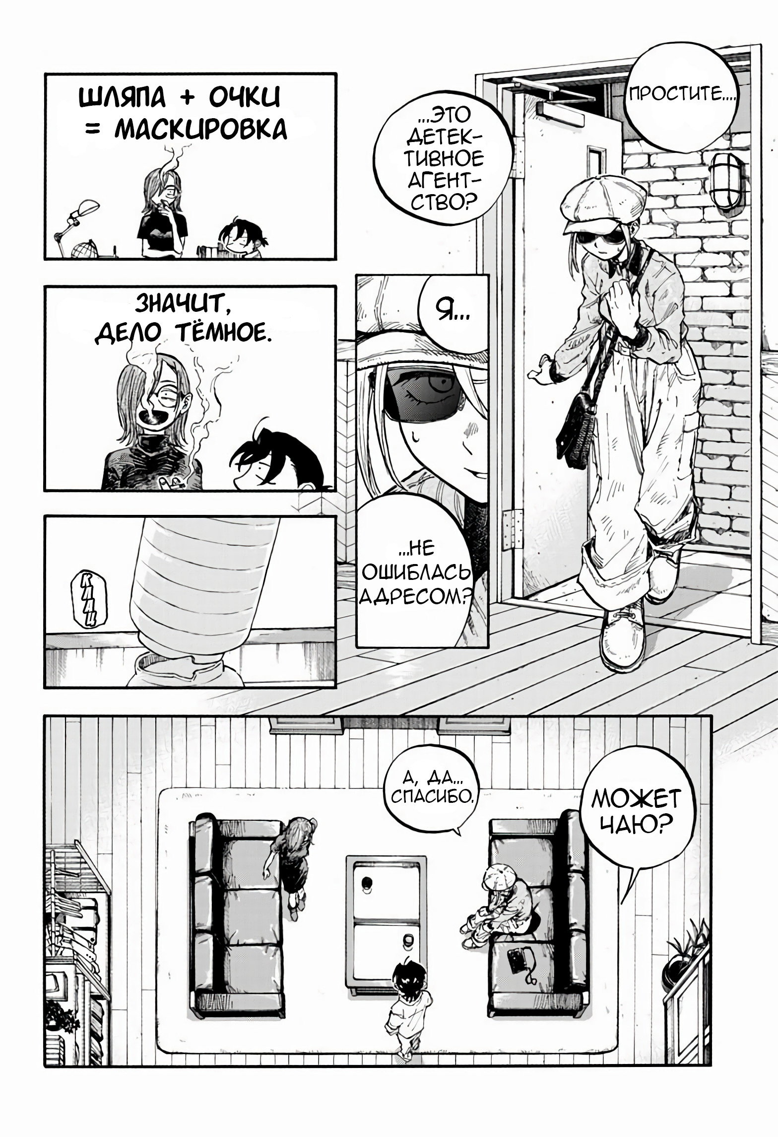 Манга Песнь ночных сов: Рай - Глава 1 Страница 9