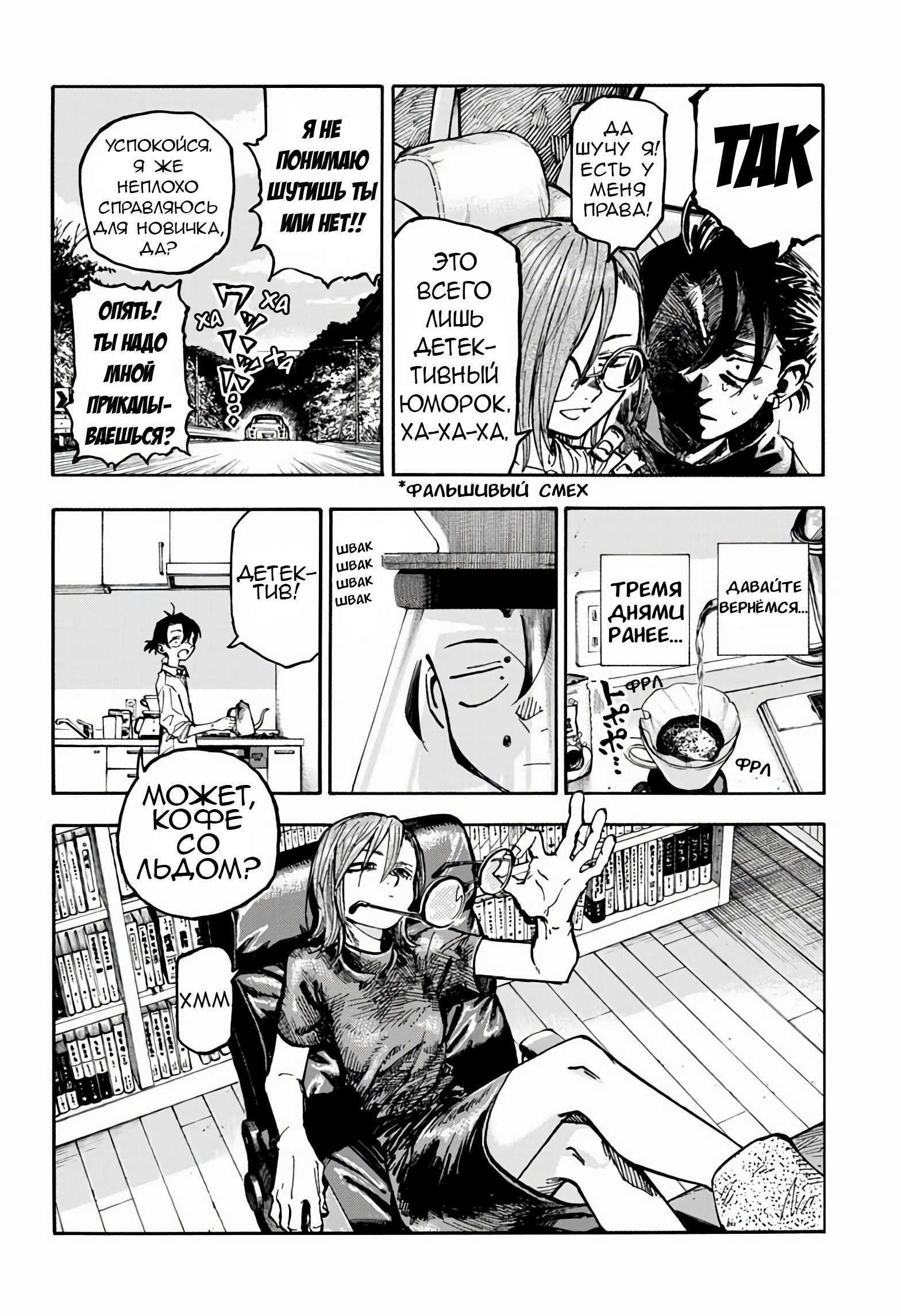 Манга Песнь ночных сов: Рай - Глава 1 Страница 7