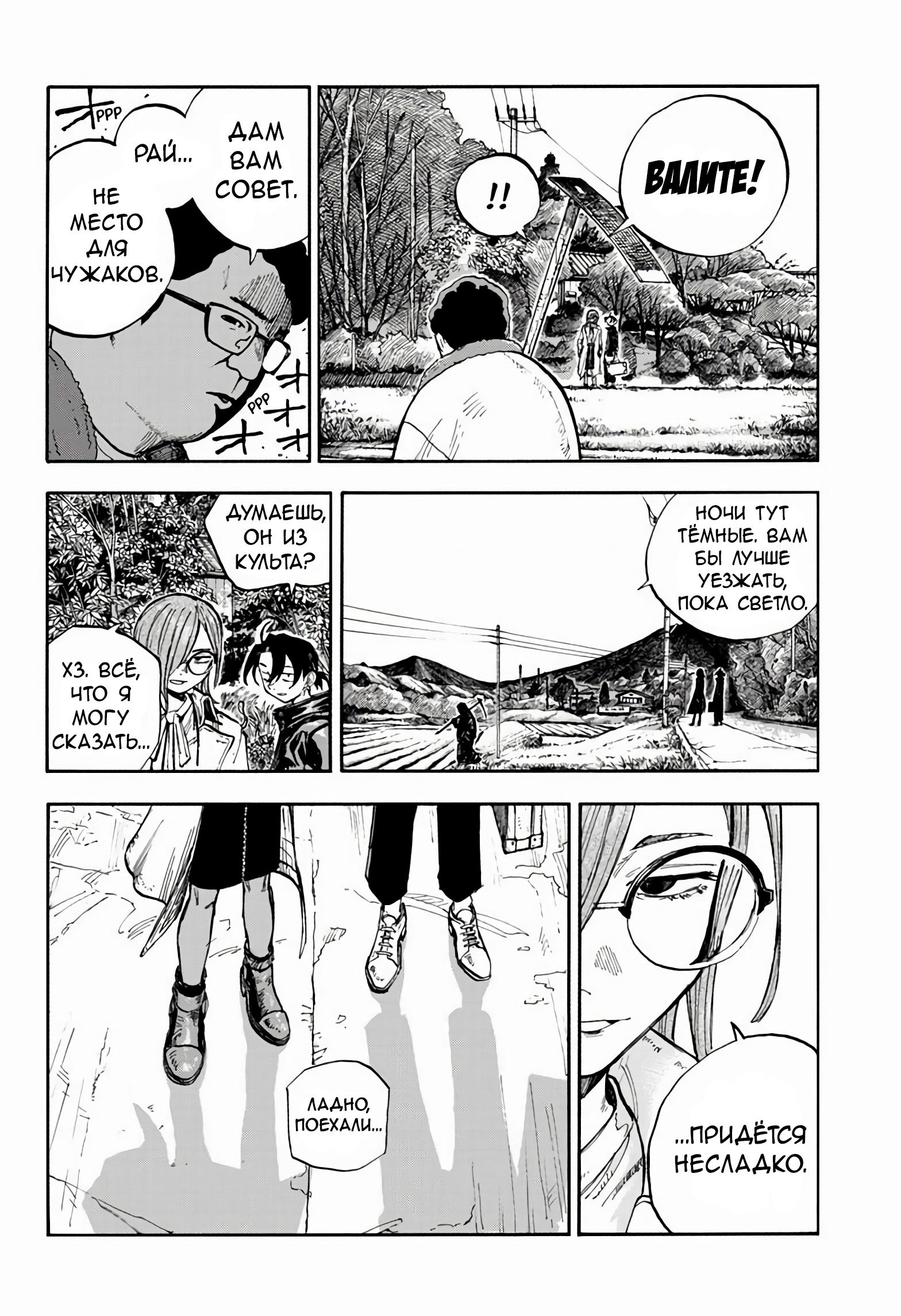 Манга Песнь ночных сов: Рай - Глава 1 Страница 19