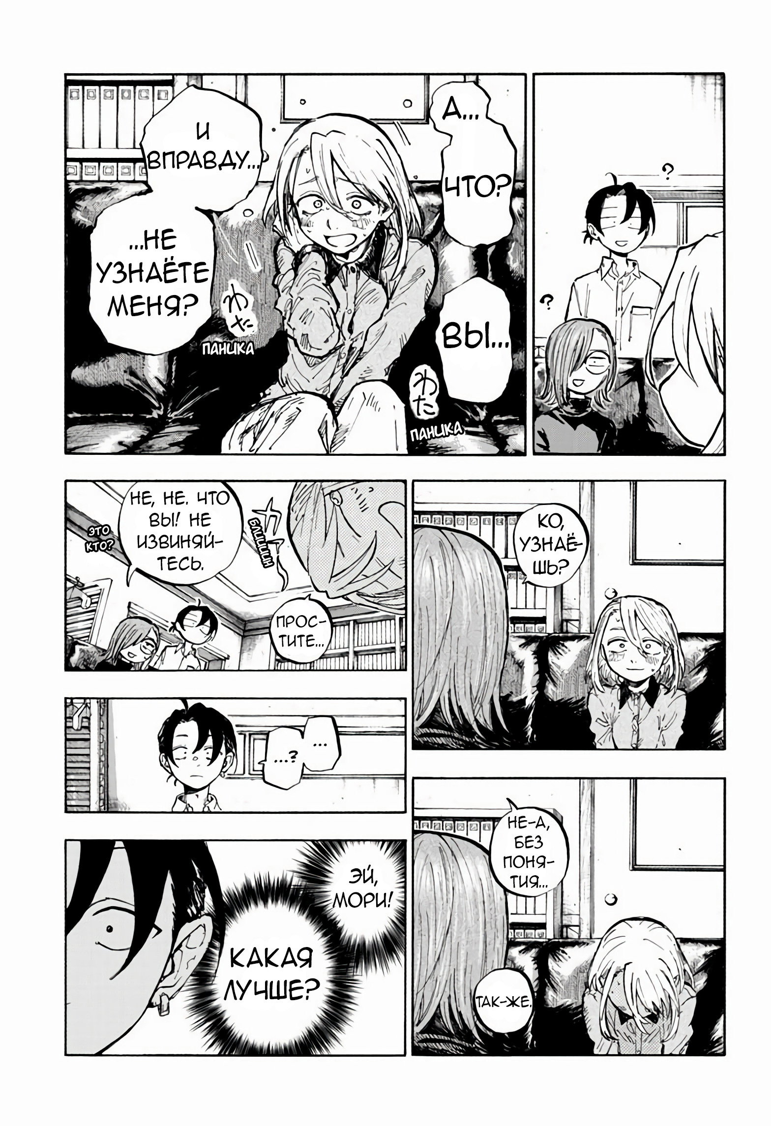 Манга Песнь ночных сов: Рай - Глава 1 Страница 12