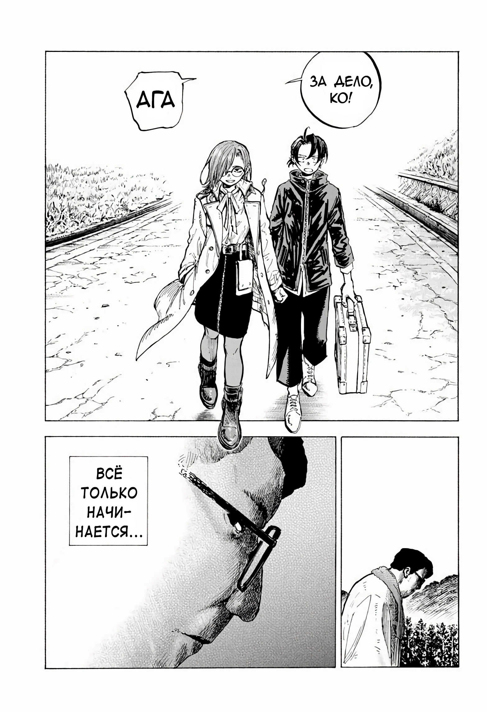 Манга Песнь ночных сов: Рай - Глава 1 Страница 20