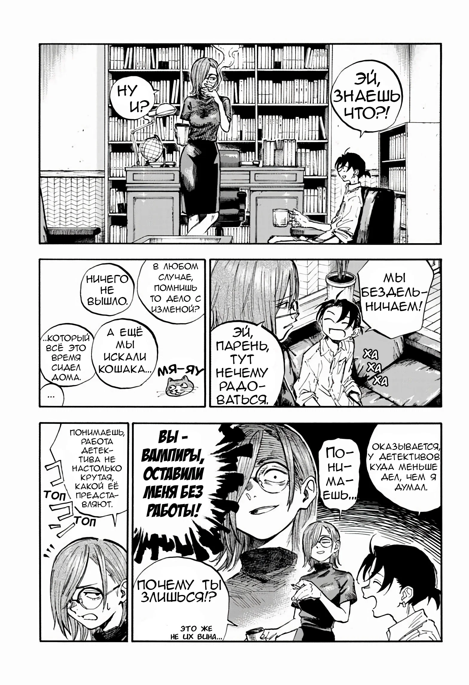 Манга Песнь ночных сов: Рай - Глава 1 Страница 8