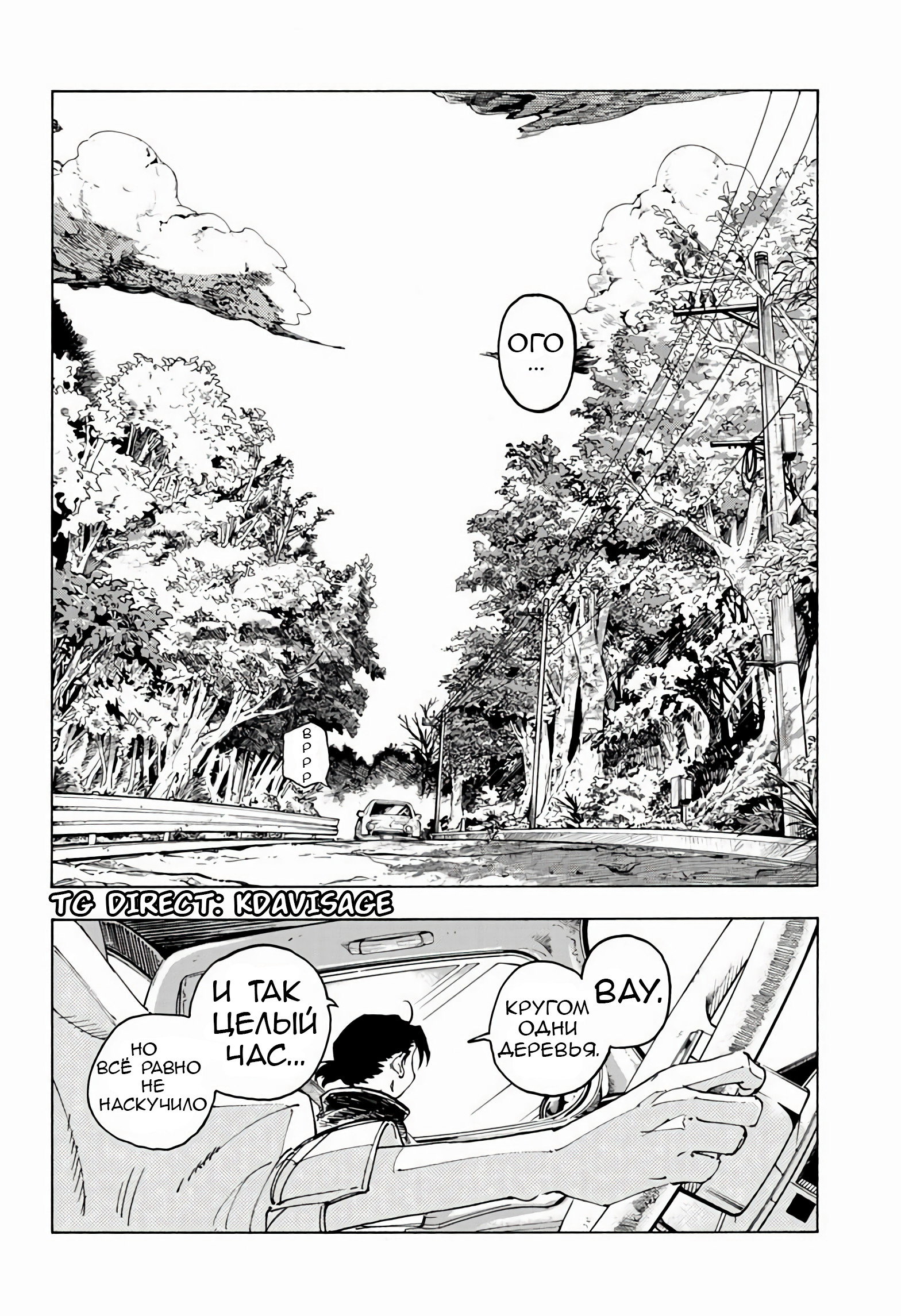 Манга Песнь ночных сов: Рай - Глава 1 Страница 5