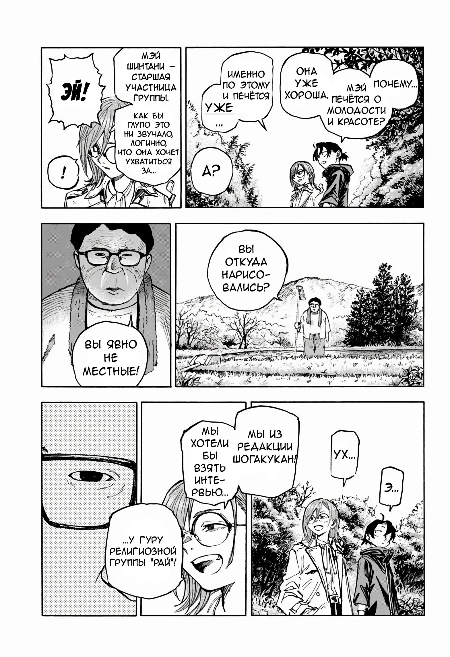 Манга Песнь ночных сов: Рай - Глава 1 Страница 18