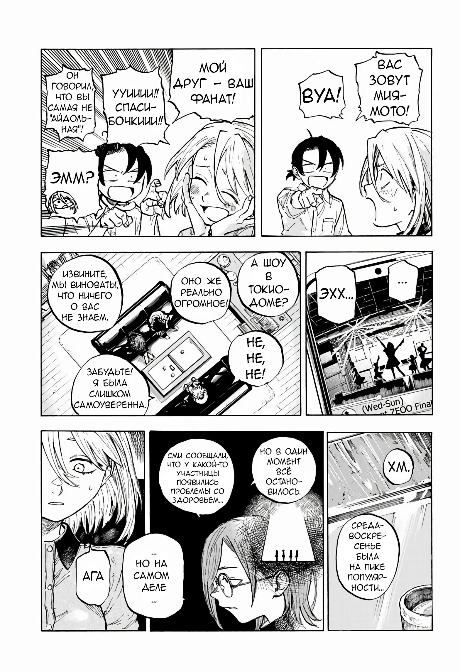 Манга Песнь ночных сов: Рай - Глава 1 Страница 14