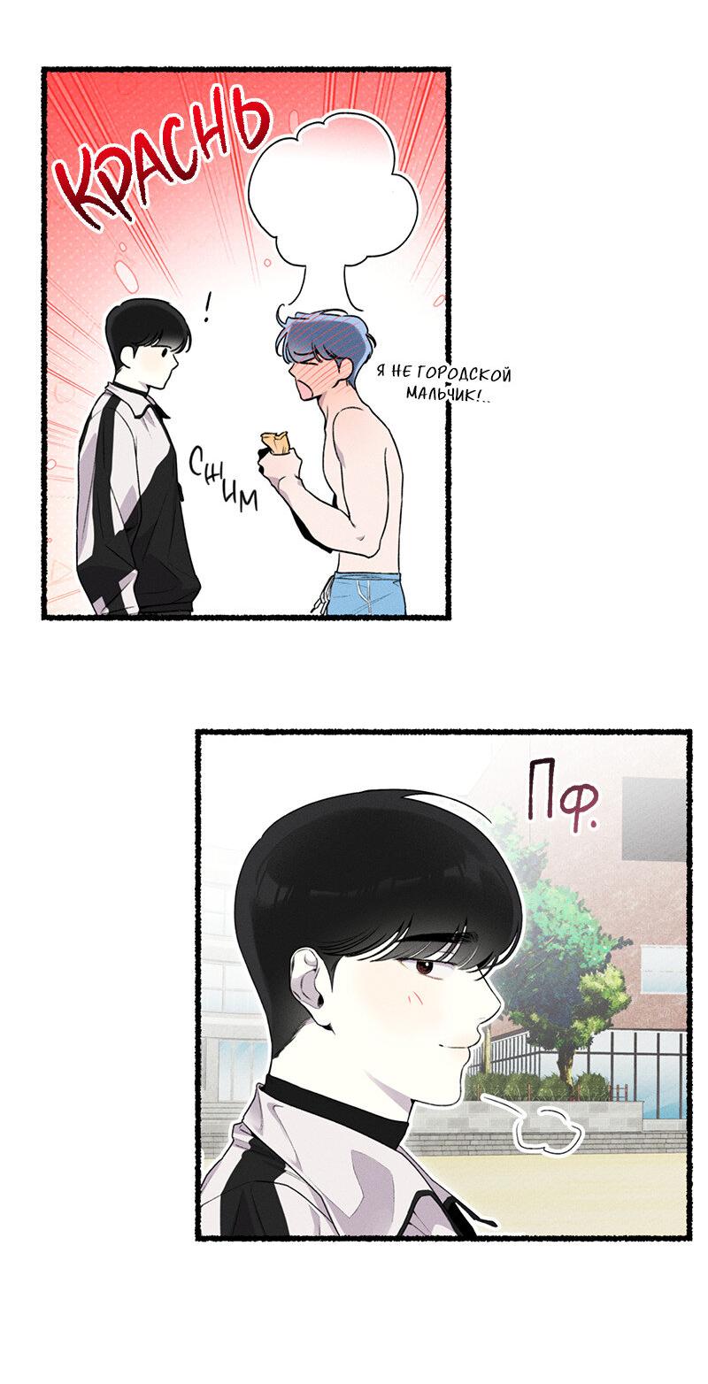 Манга Так просто влюбиться в Самчхонпхо - Глава 6 Страница 18