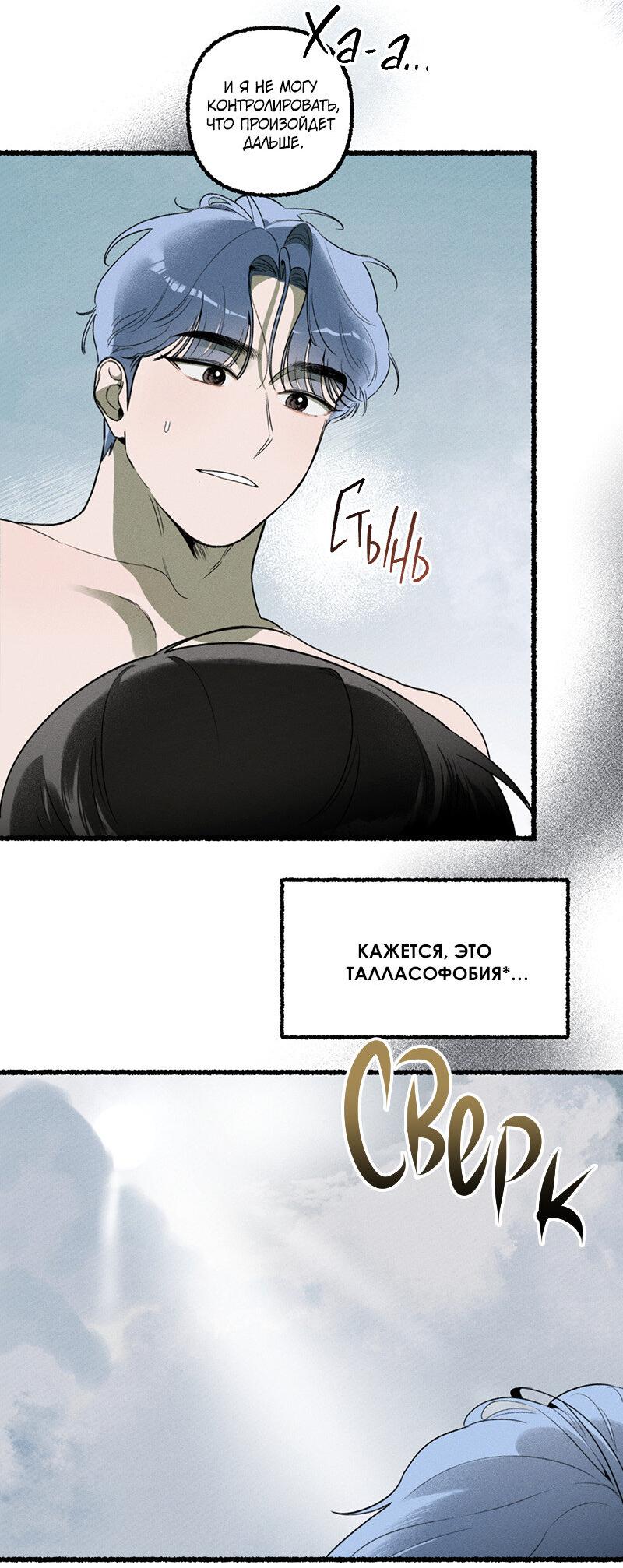 Манга Так просто влюбиться в Самчхонпхо - Глава 6 Страница 39