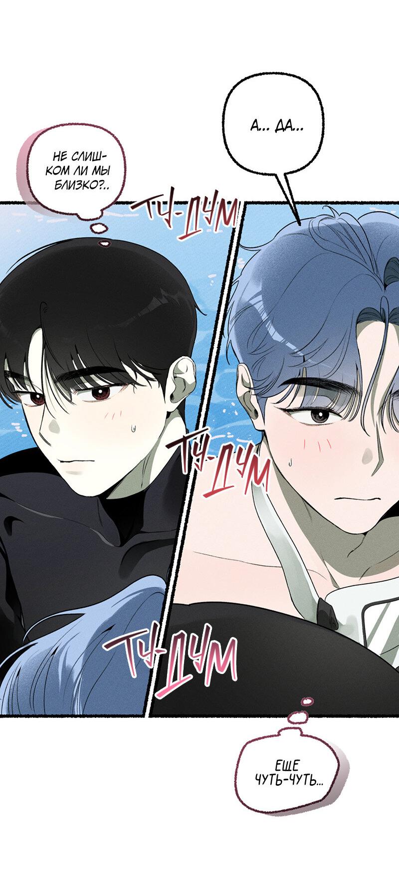 Манга Так просто влюбиться в Самчхонпхо - Глава 6 Страница 29