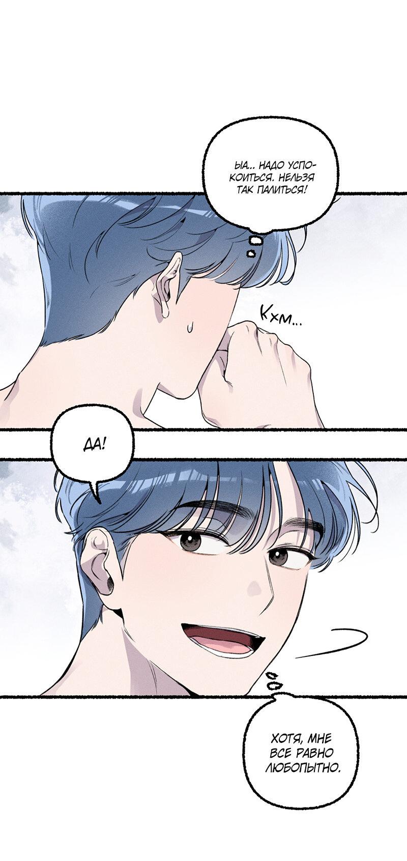 Манга Так просто влюбиться в Самчхонпхо - Глава 6 Страница 10