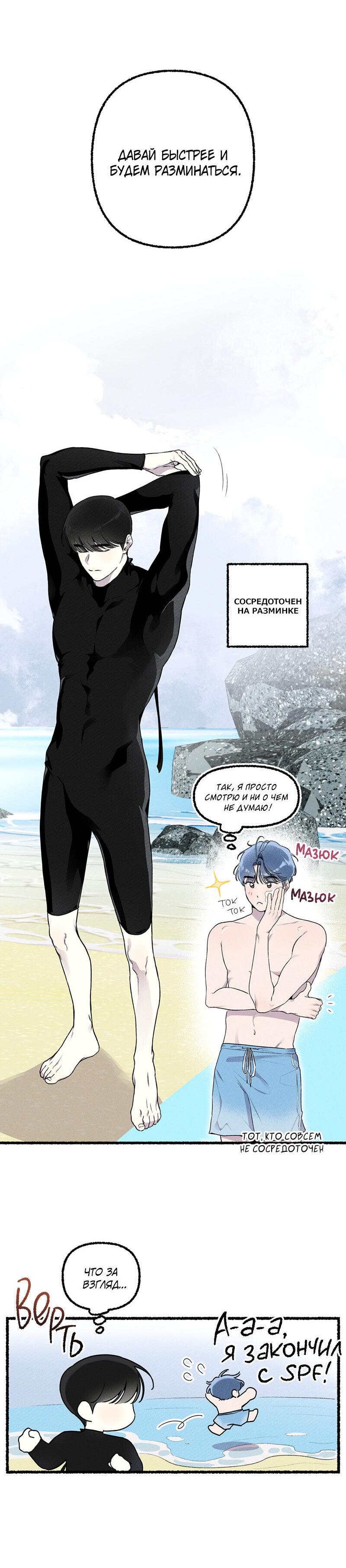 Манга Так просто влюбиться в Самчхонпхо - Глава 6 Страница 19