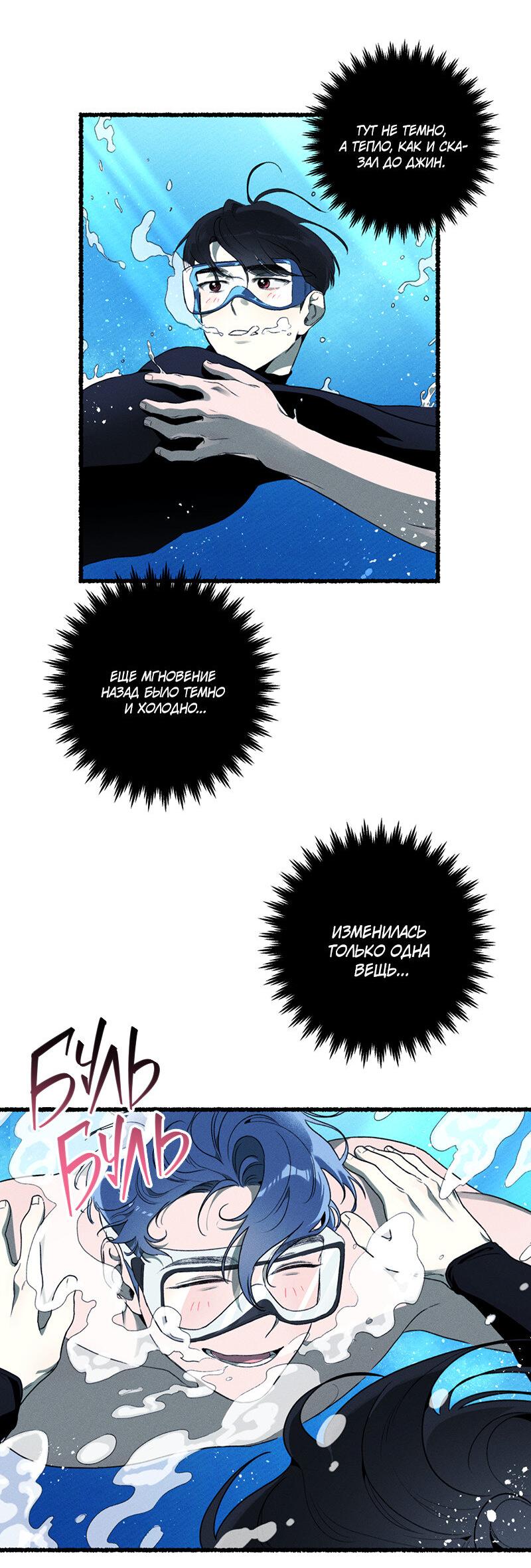 Манга Так просто влюбиться в Самчхонпхо - Глава 6 Страница 50