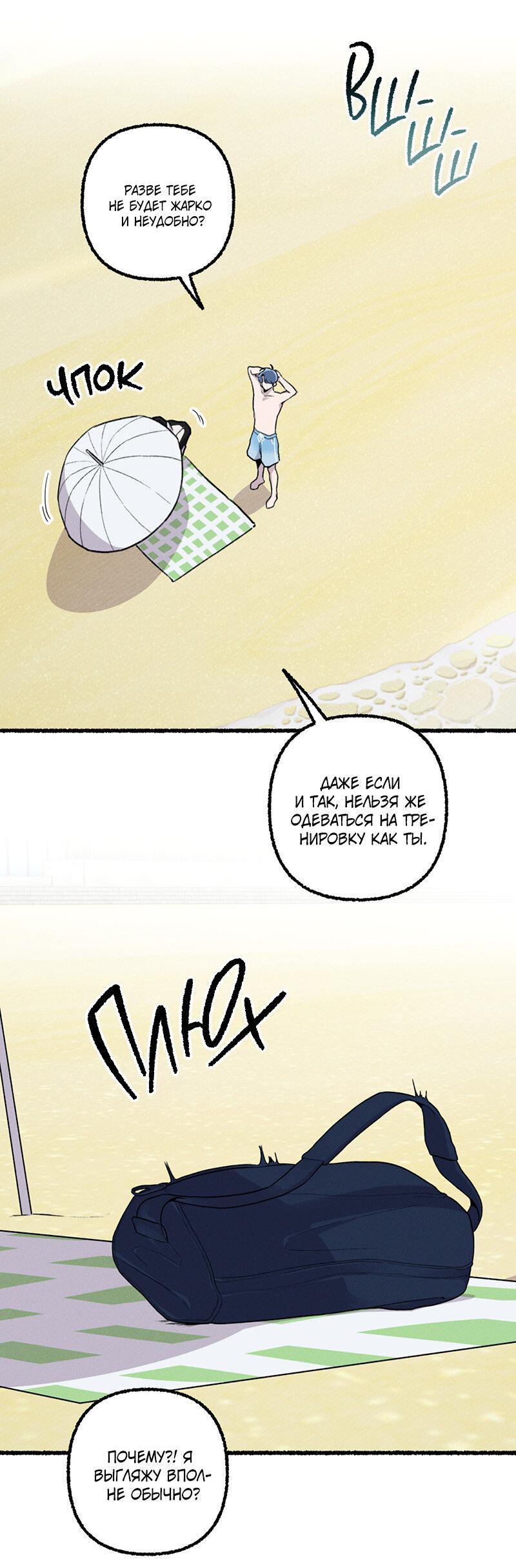 Манга Так просто влюбиться в Самчхонпхо - Глава 6 Страница 13